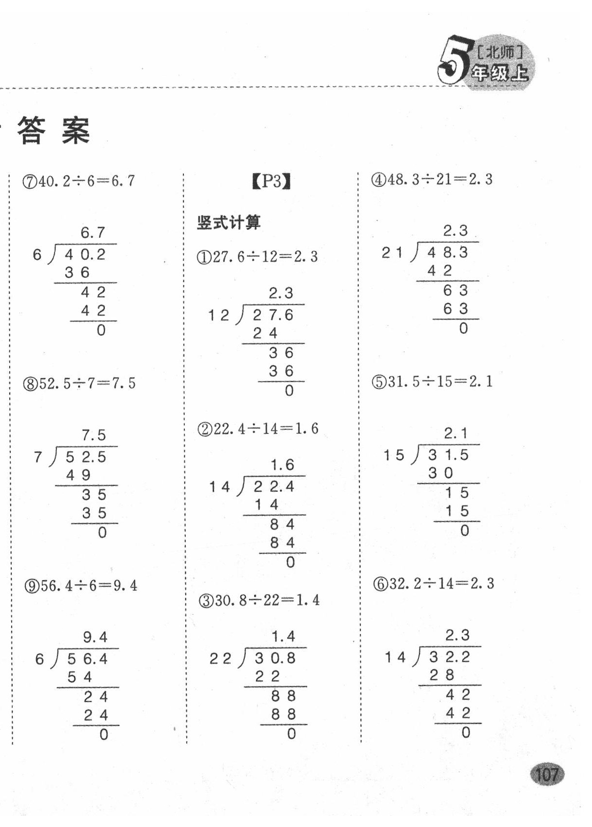 2020年同步口算題卡五年級上冊北師大版 第2頁