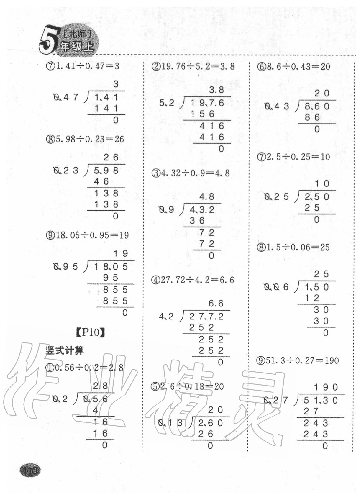 2020年同步口算題卡五年級(jí)上冊(cè)北師大版 第7頁