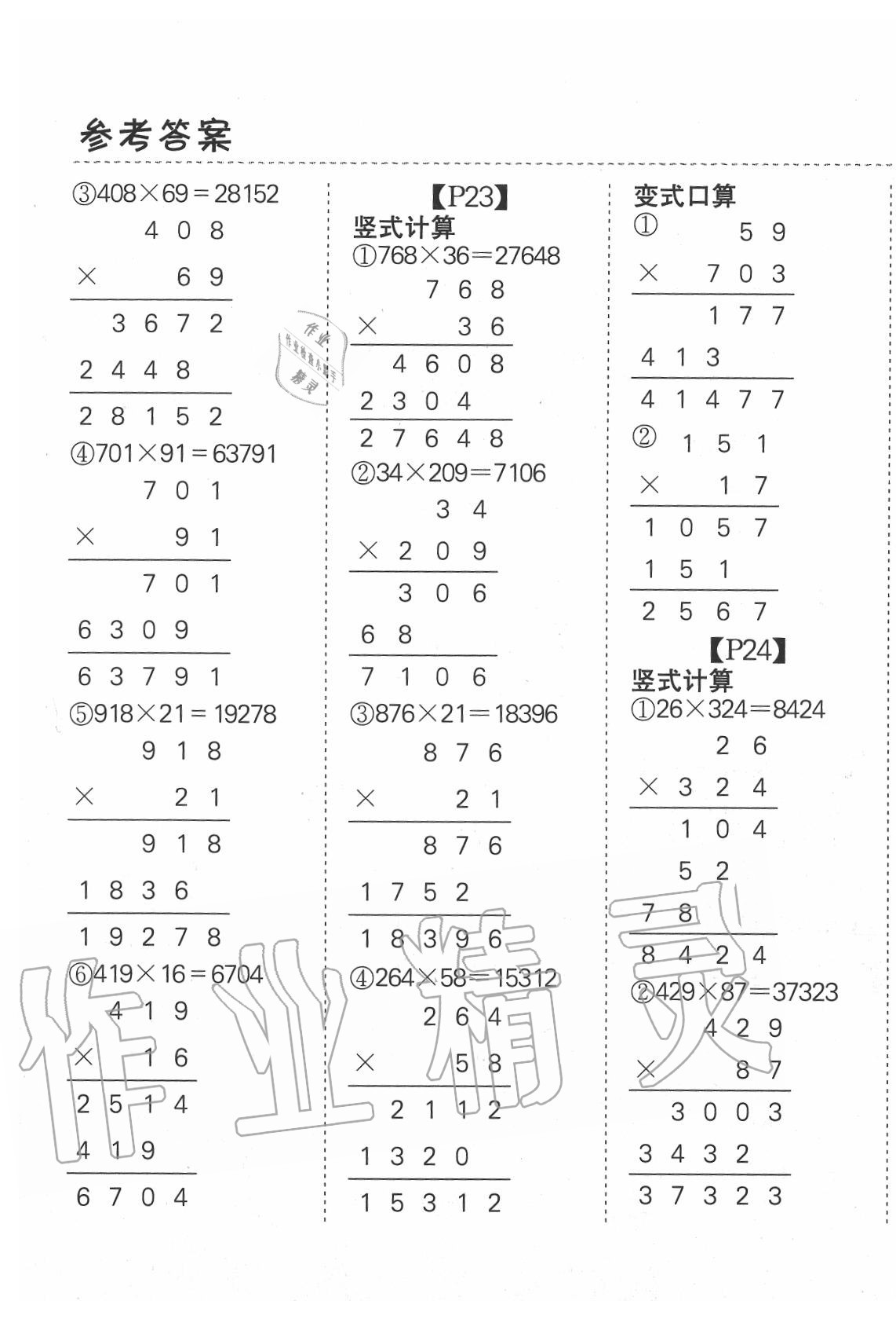 2020年同步口算題卡四年級上冊北師大版 第5頁