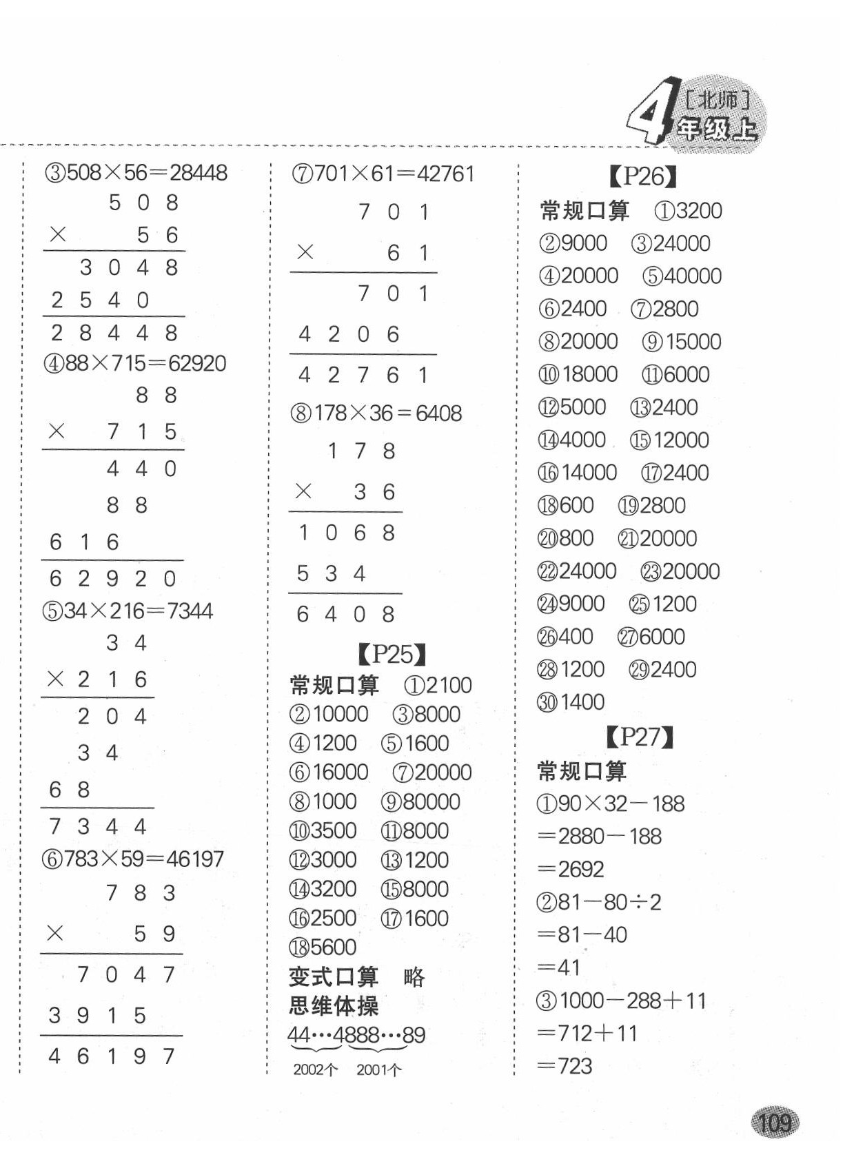 2020年同步口算題卡四年級(jí)上冊(cè)北師大版 第6頁