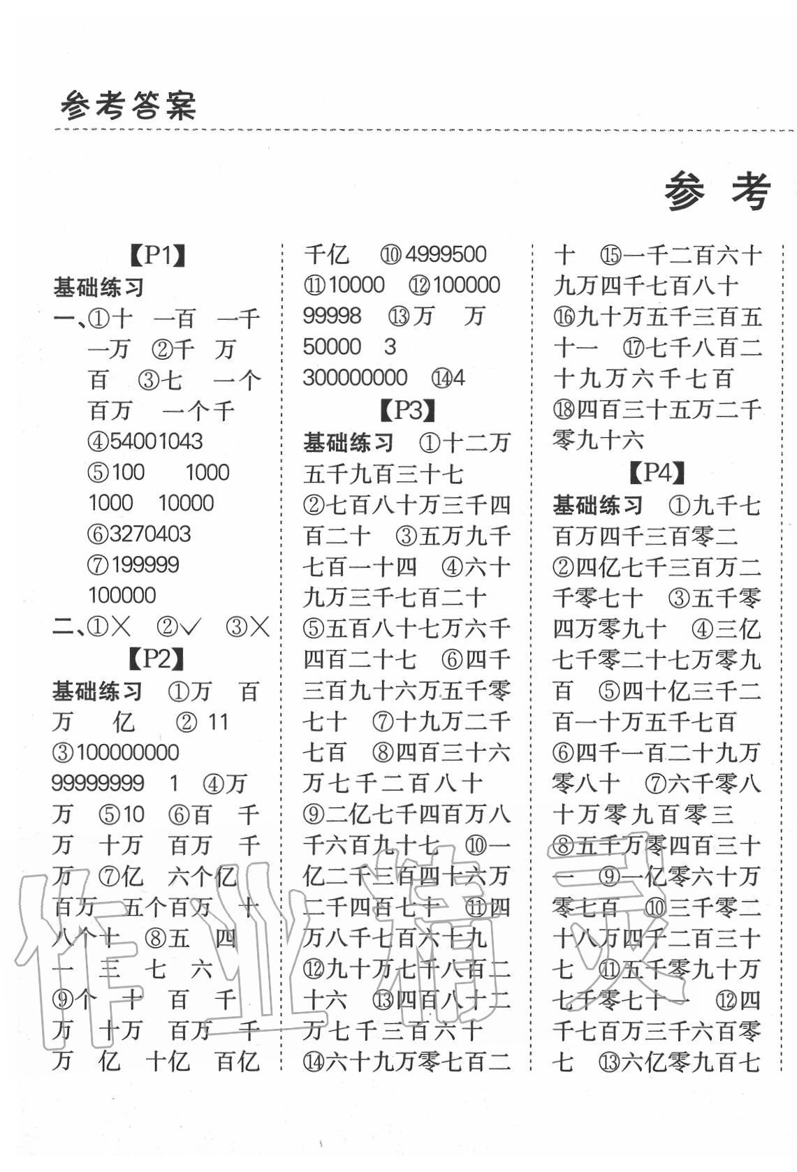 2020年同步口算題卡四年級上冊北師大版 第1頁