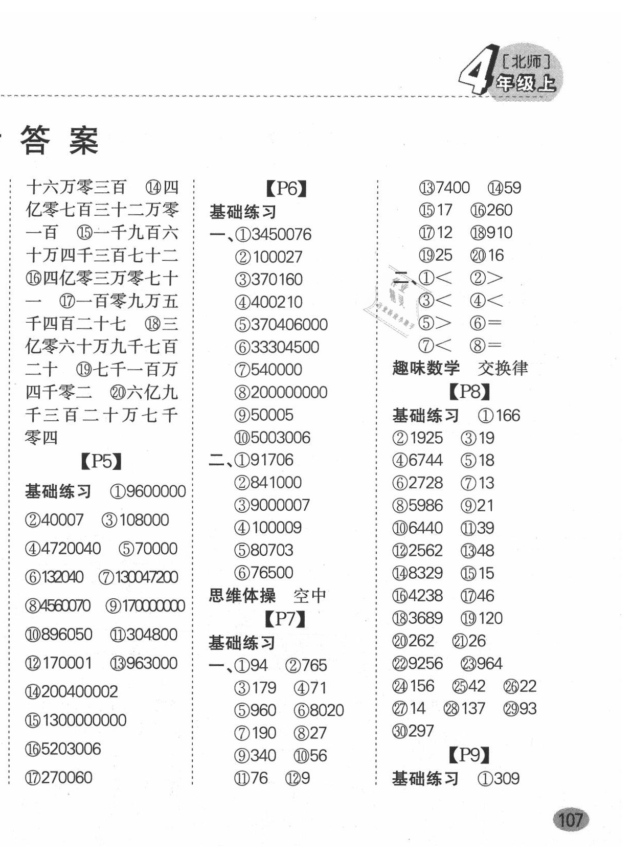 2020年同步口算題卡四年級上冊北師大版 第2頁