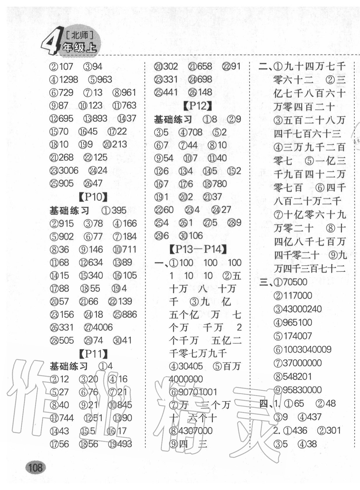 2020年同步口算題卡四年級上冊北師大版 第3頁