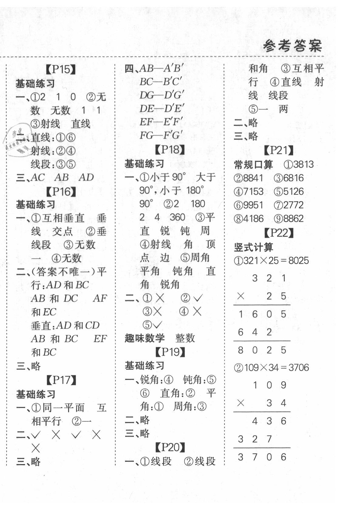 2020年同步口算題卡四年級上冊北師大版 第4頁