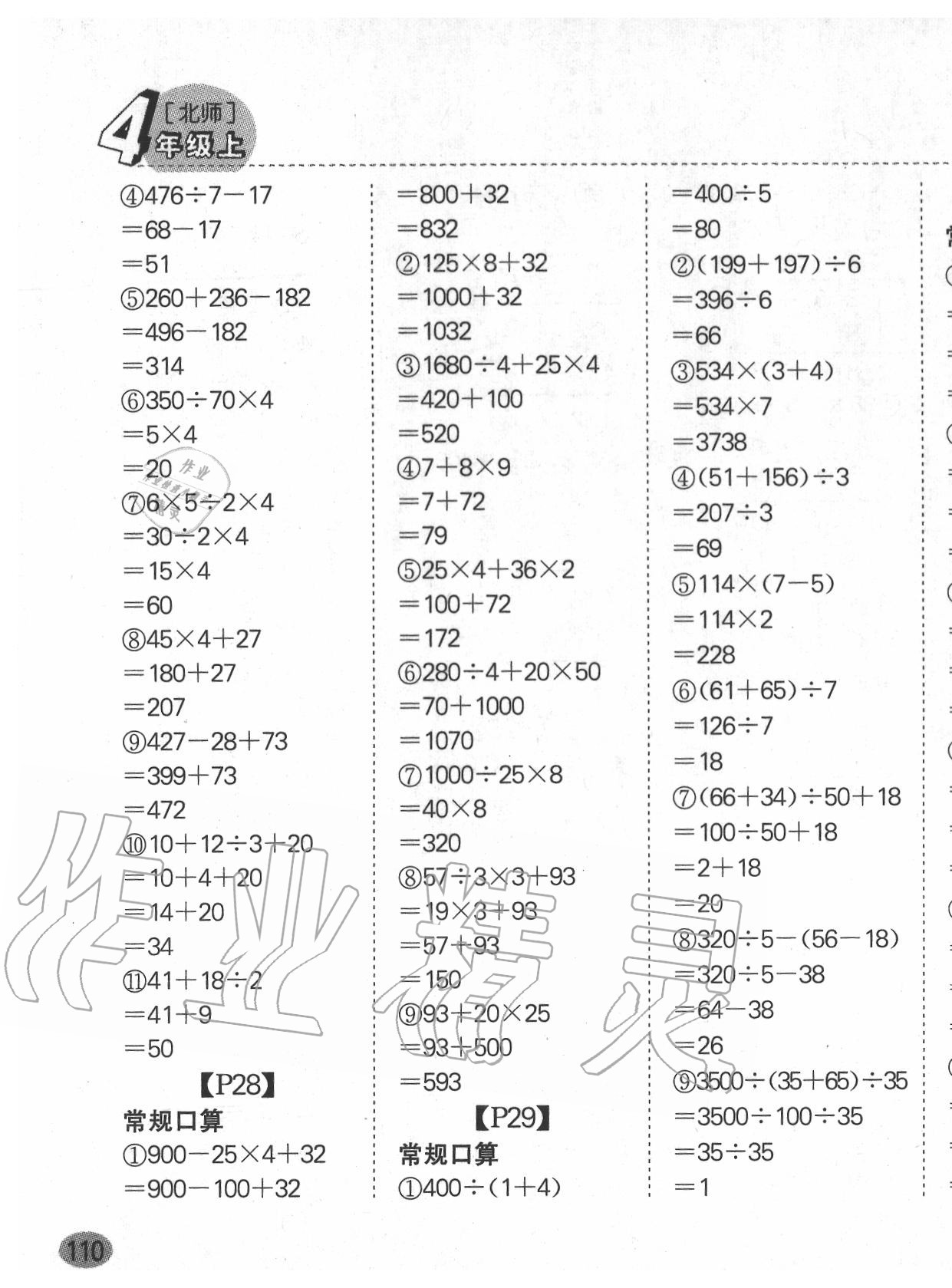 2020年同步口算題卡四年級上冊北師大版 第7頁