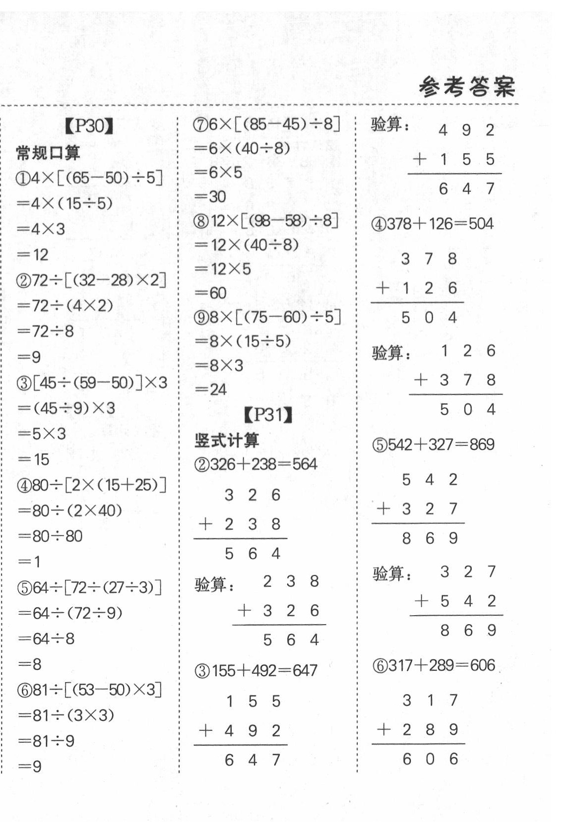 2020年同步口算題卡四年級上冊北師大版 第8頁