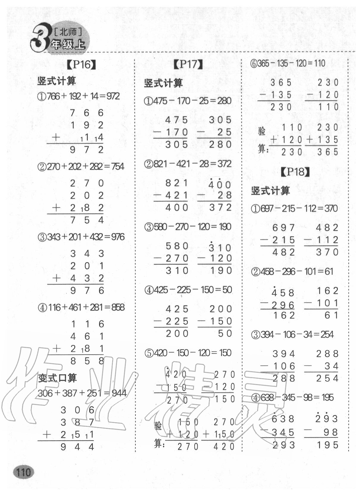 2020年同步口算題卡三年級上冊北師大版 第7頁