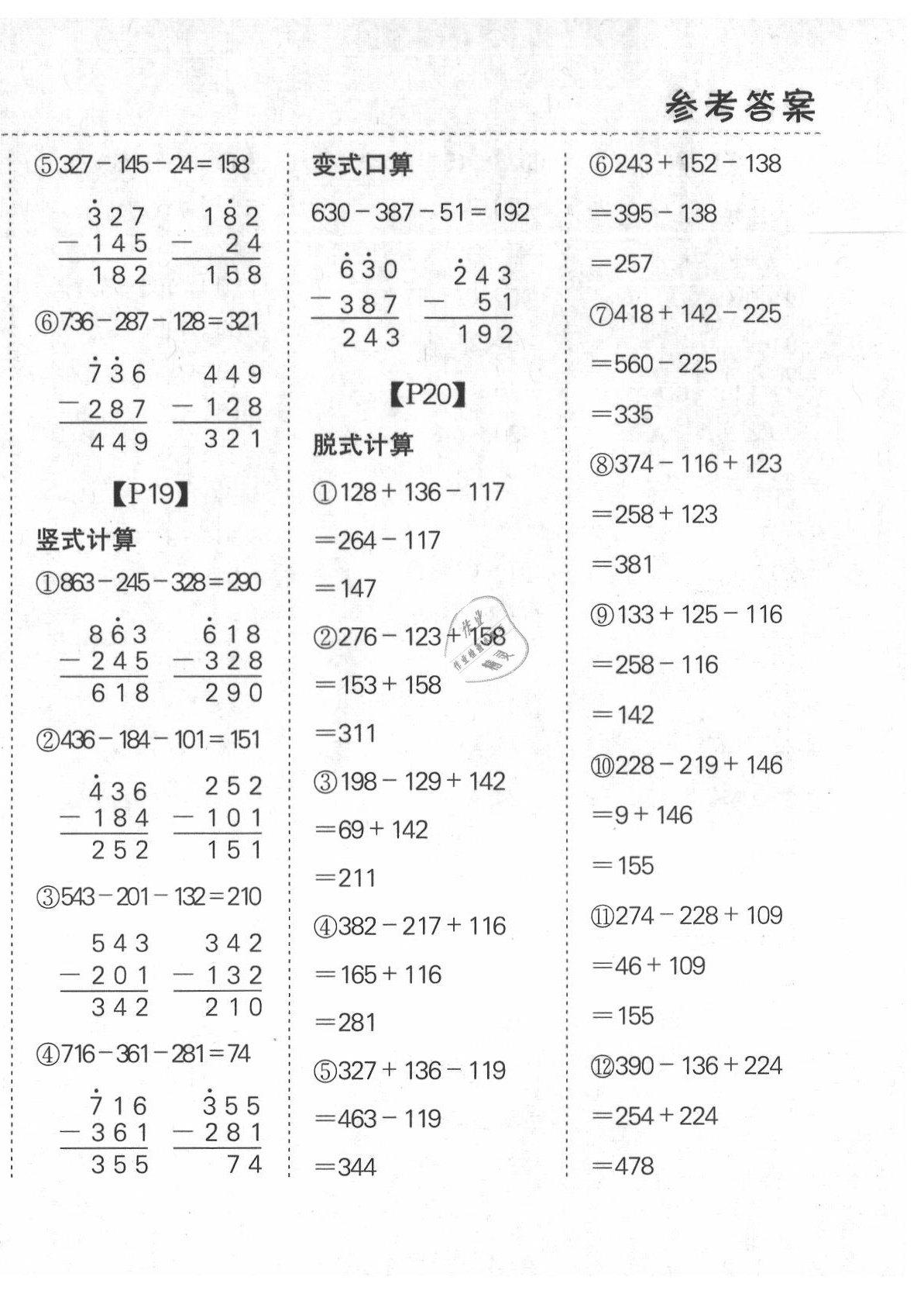 2020年同步口算題卡三年級上冊北師大版 第8頁