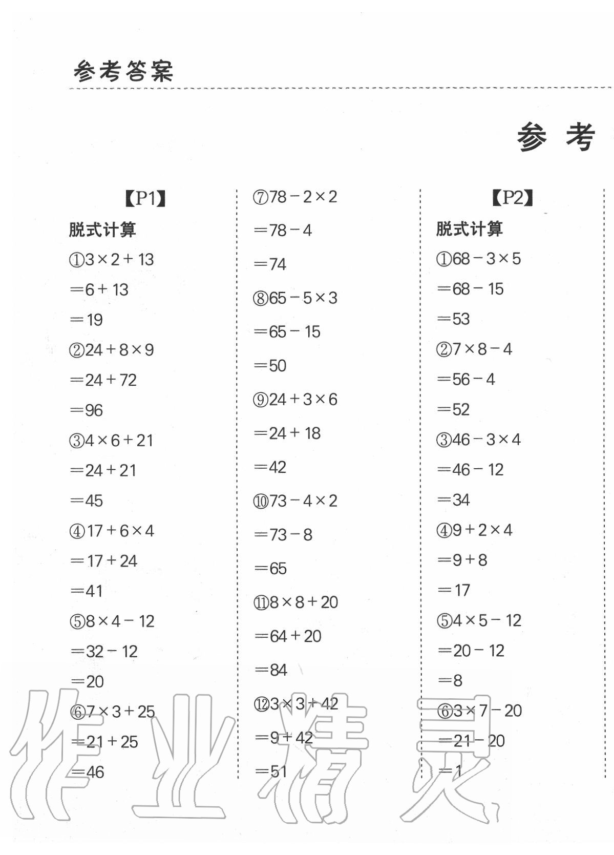 2020年同步口算題卡三年級(jí)上冊(cè)北師大版 第1頁