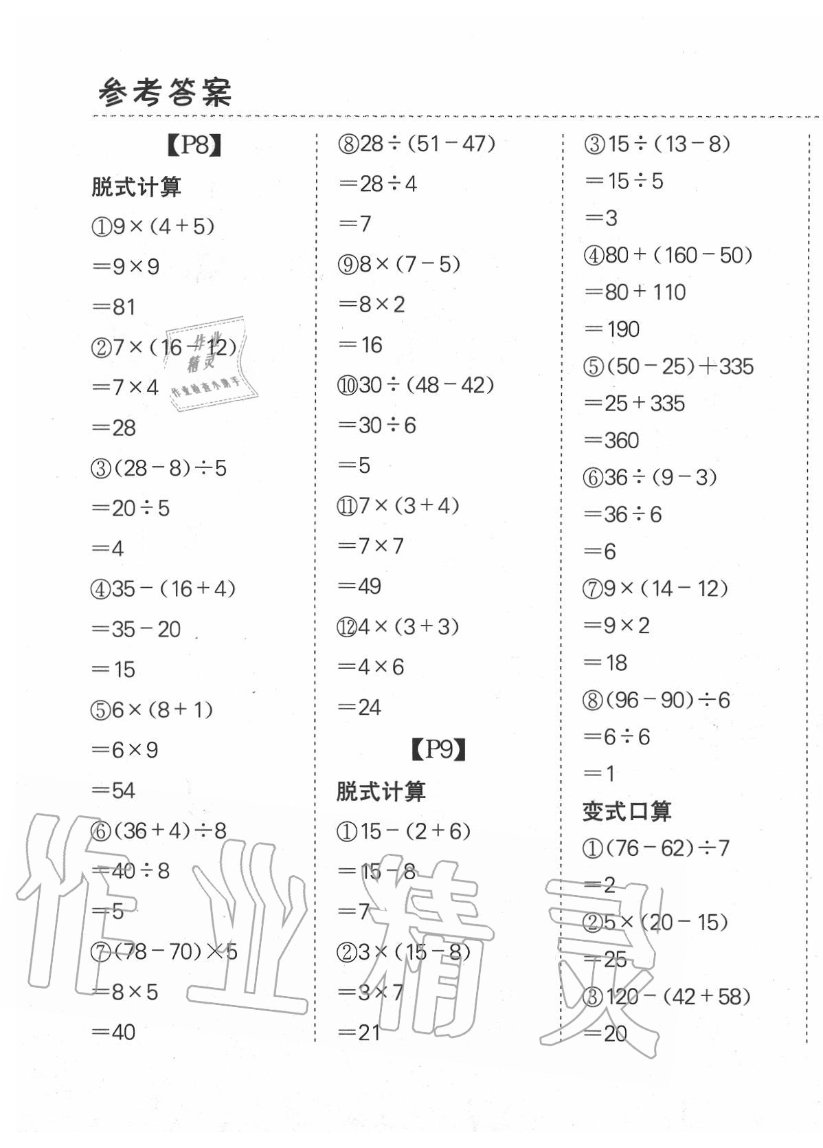 2020年同步口算題卡三年級(jí)上冊(cè)北師大版 第5頁