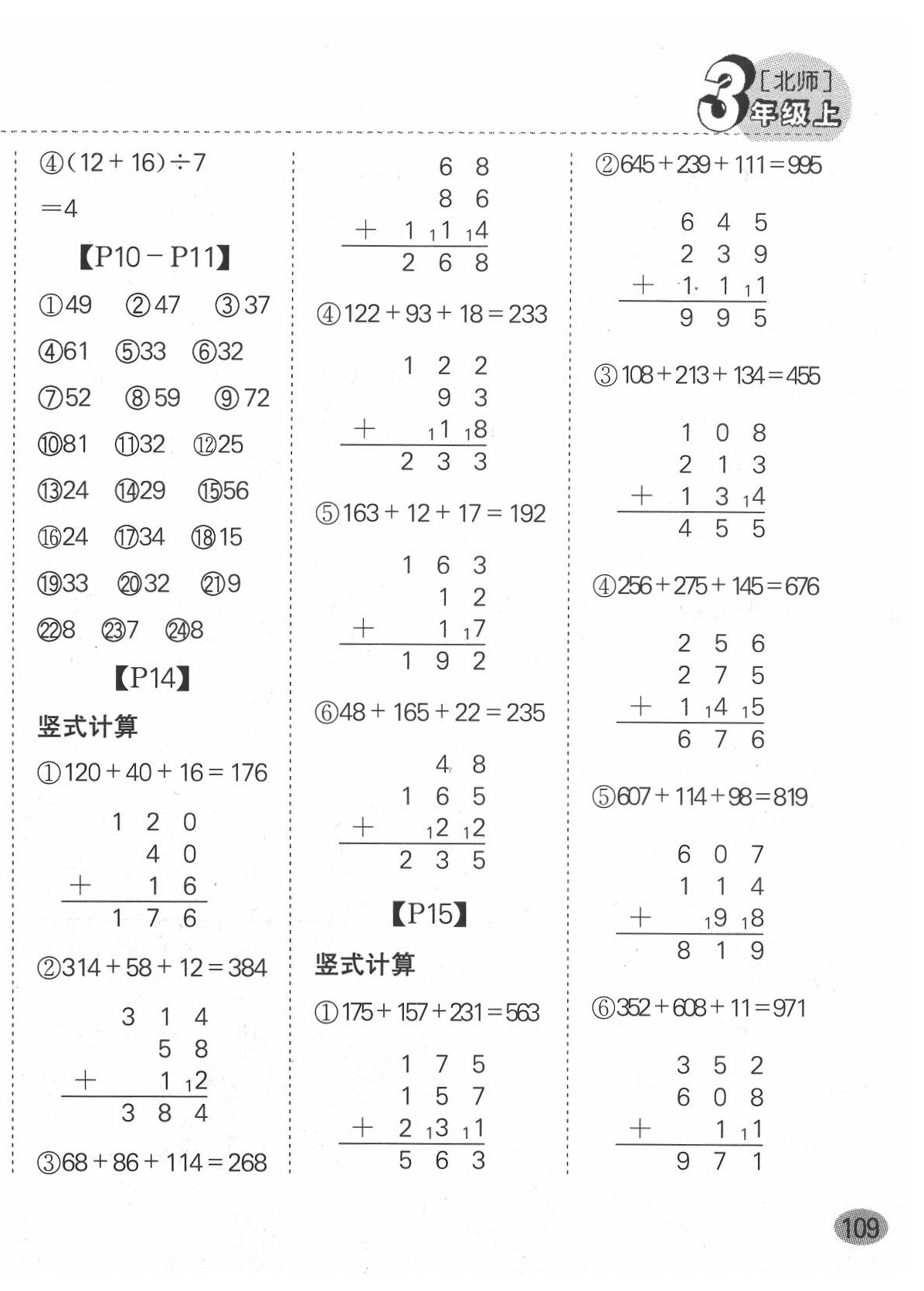 2020年同步口算題卡三年級(jí)上冊(cè)北師大版 第6頁