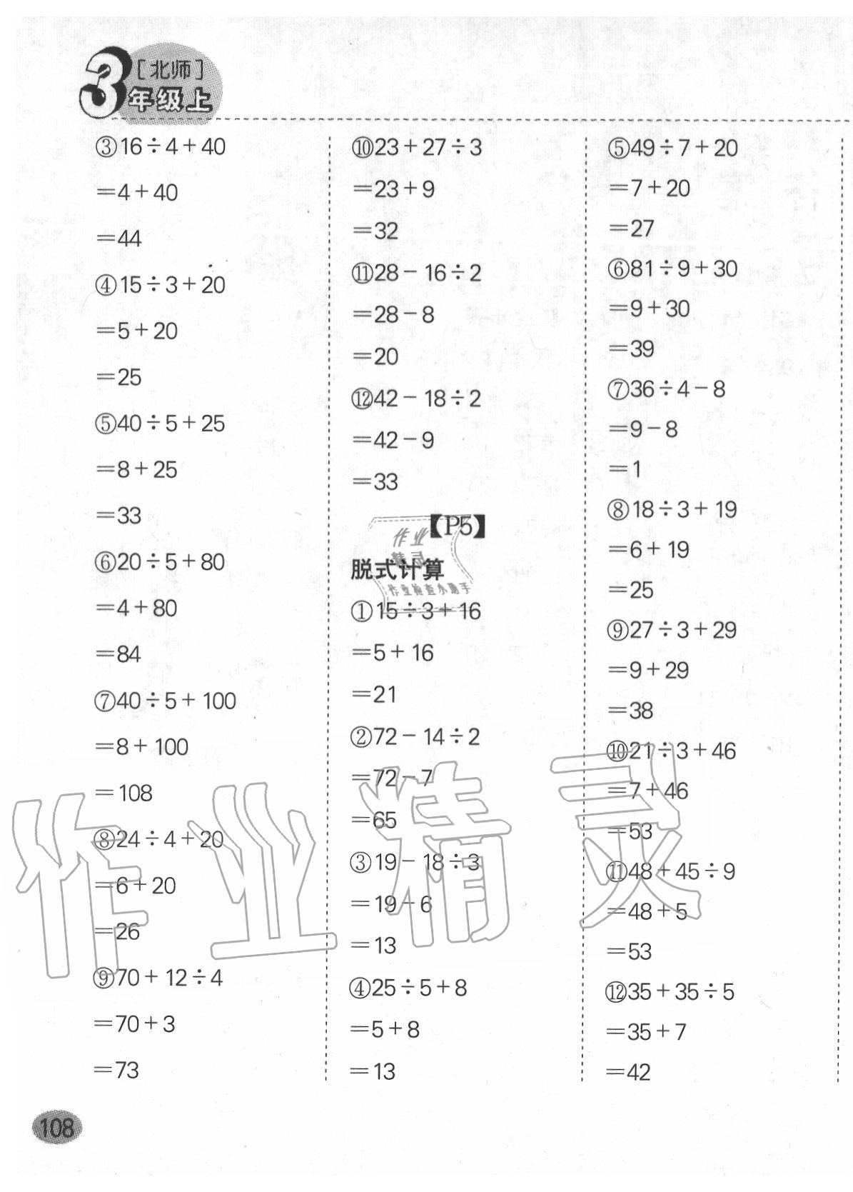 2020年同步口算題卡三年級上冊北師大版 第3頁