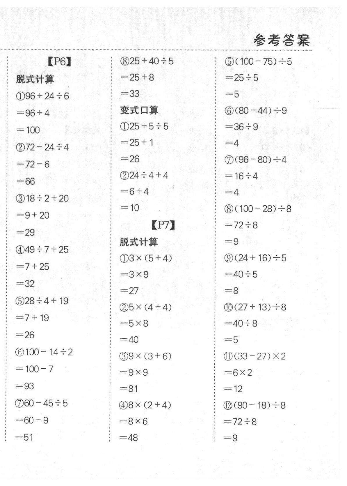 2020年同步口算題卡三年級上冊北師大版 第4頁