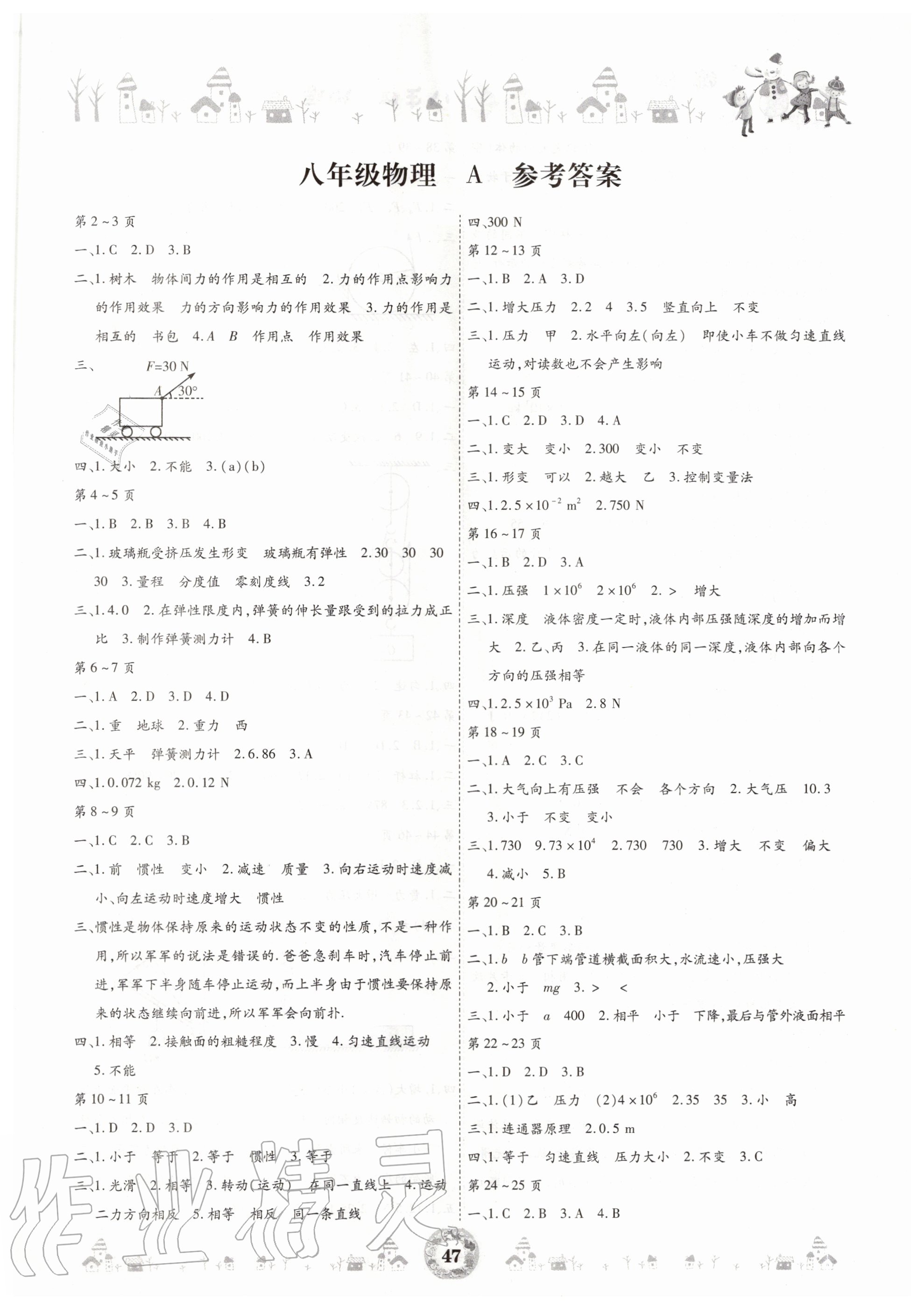 2020年繽紛假日暑假作業(yè)八年級物理A人教版 第1頁