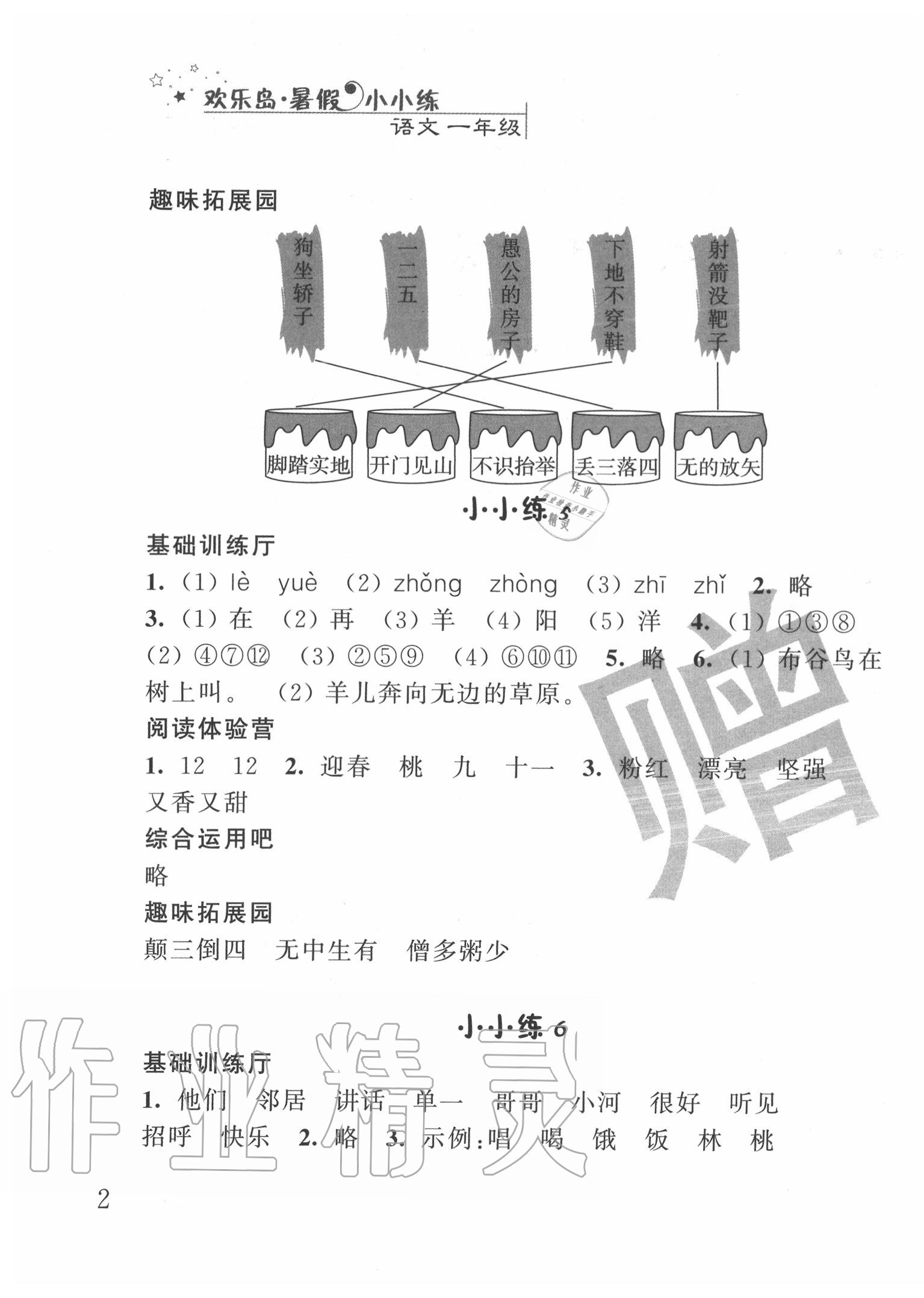 2020年欢乐岛暑假小小练一年级合订本 第3页