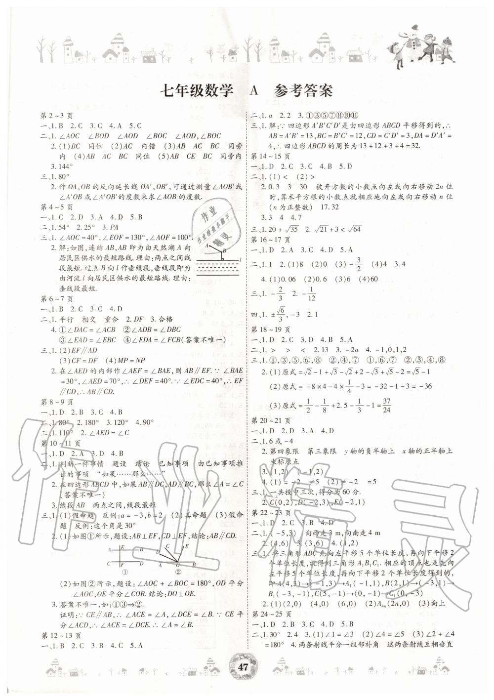 2020年缤纷假日暑假作业七年级数学A人教版 第1页