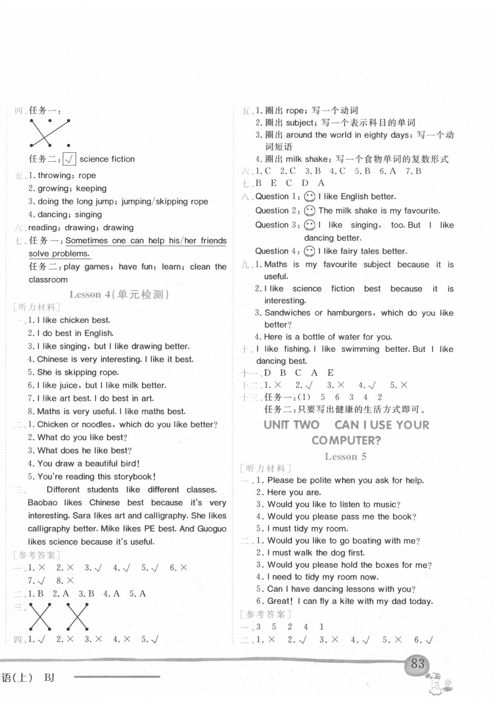 2020年黄冈小状元作业本五年级英语上册北京课改版 第2页