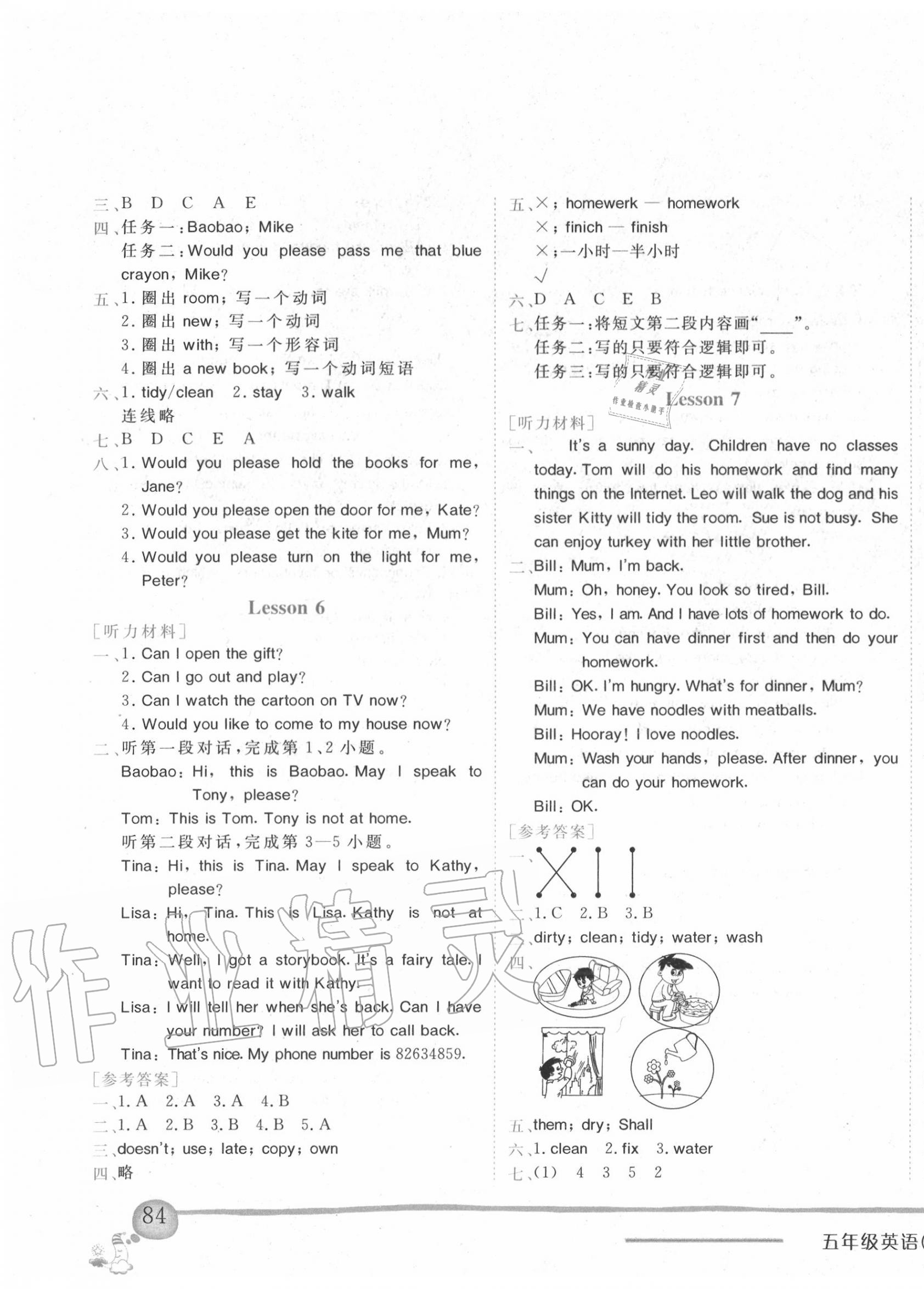 2020年黄冈小状元作业本五年级英语上册北京课改版 第3页