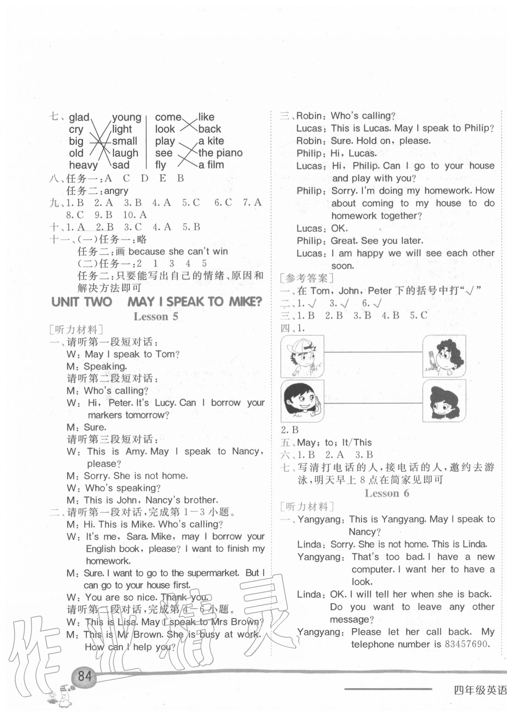 2020年黄冈小状元作业本四年级英语上册北京课改版 第3页