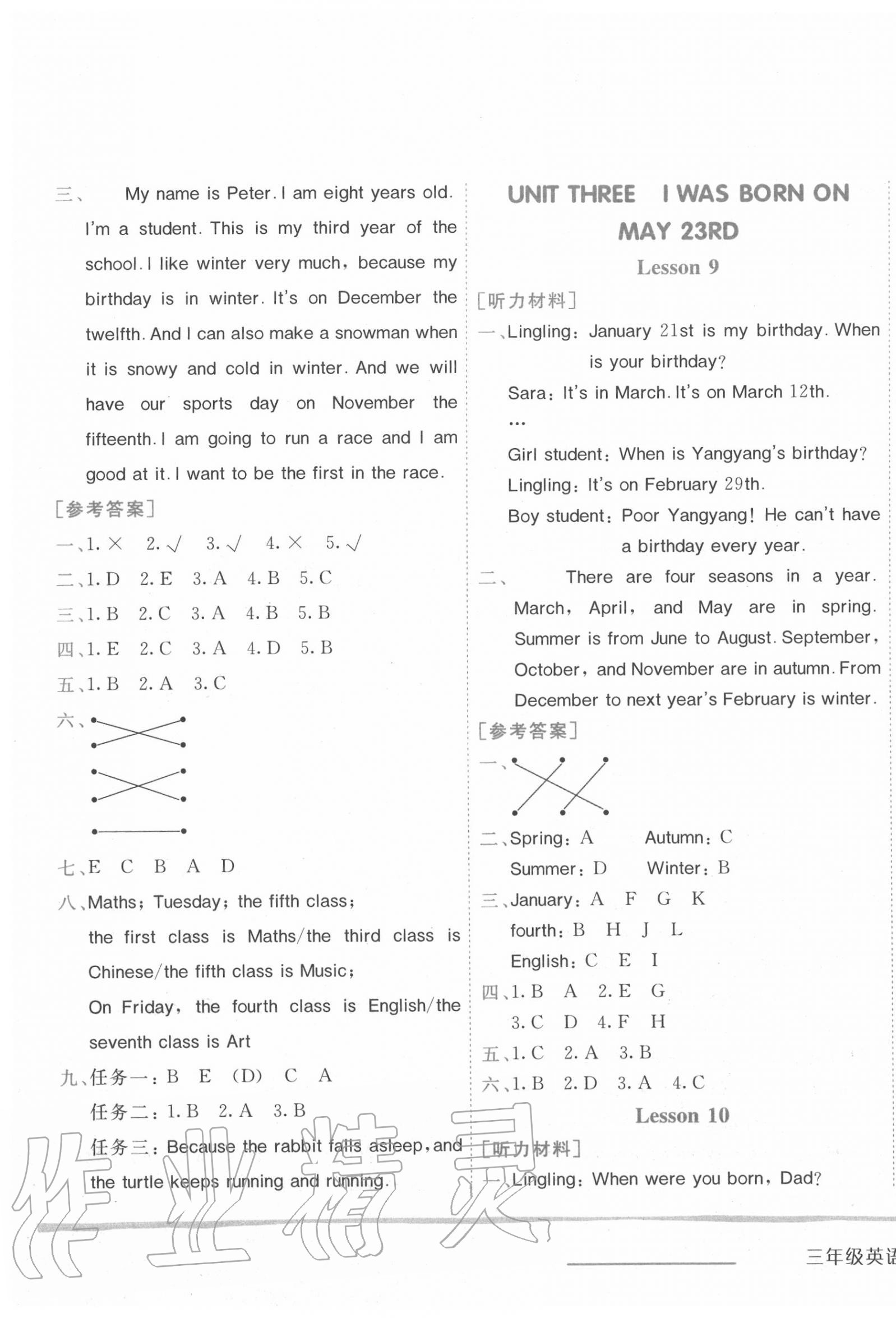 2020年黄冈小状元作业本三年级英语上册北京课改版 第5页