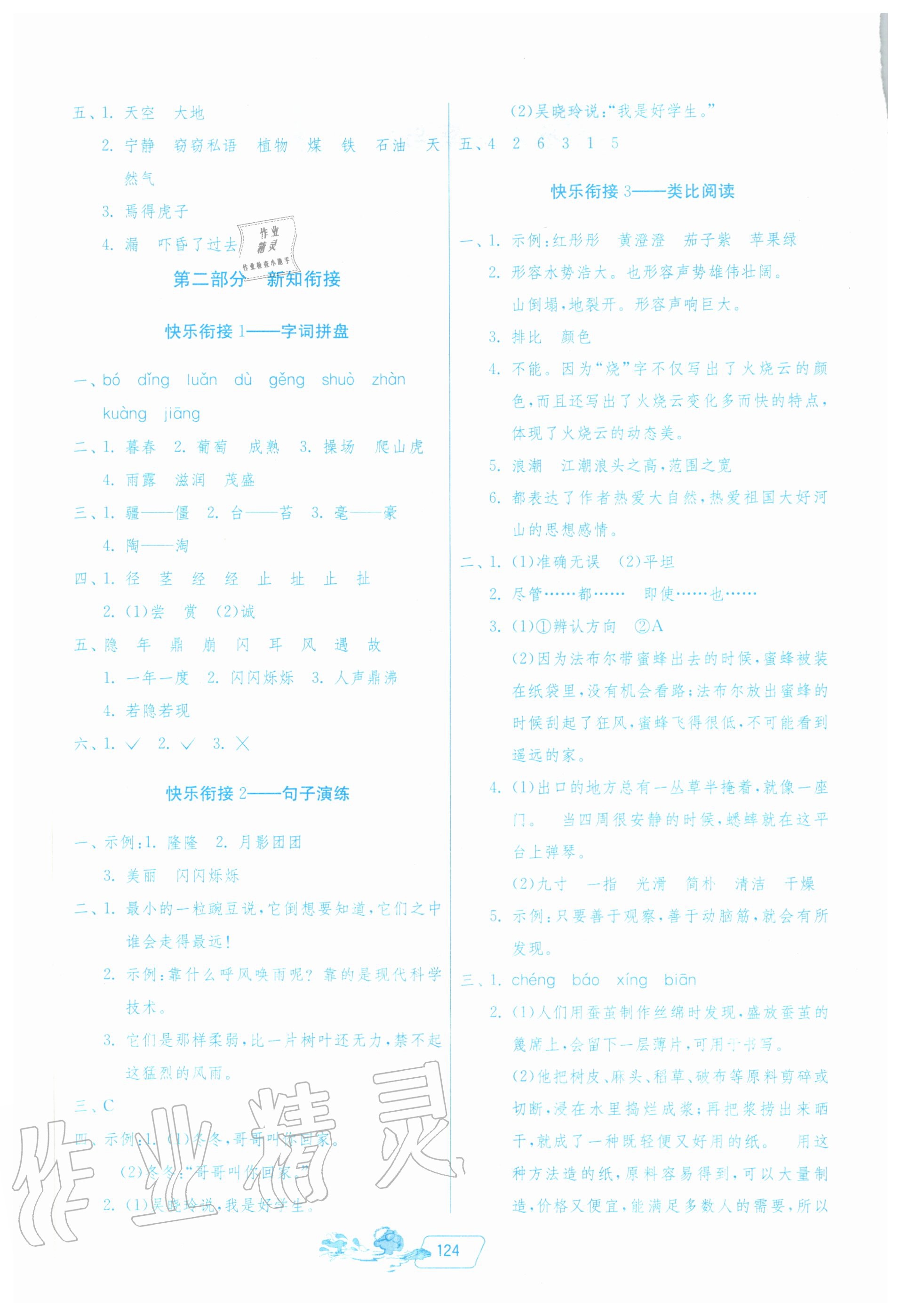 2020年快樂暑假三年級(jí)江蘇人民出版社 第2頁