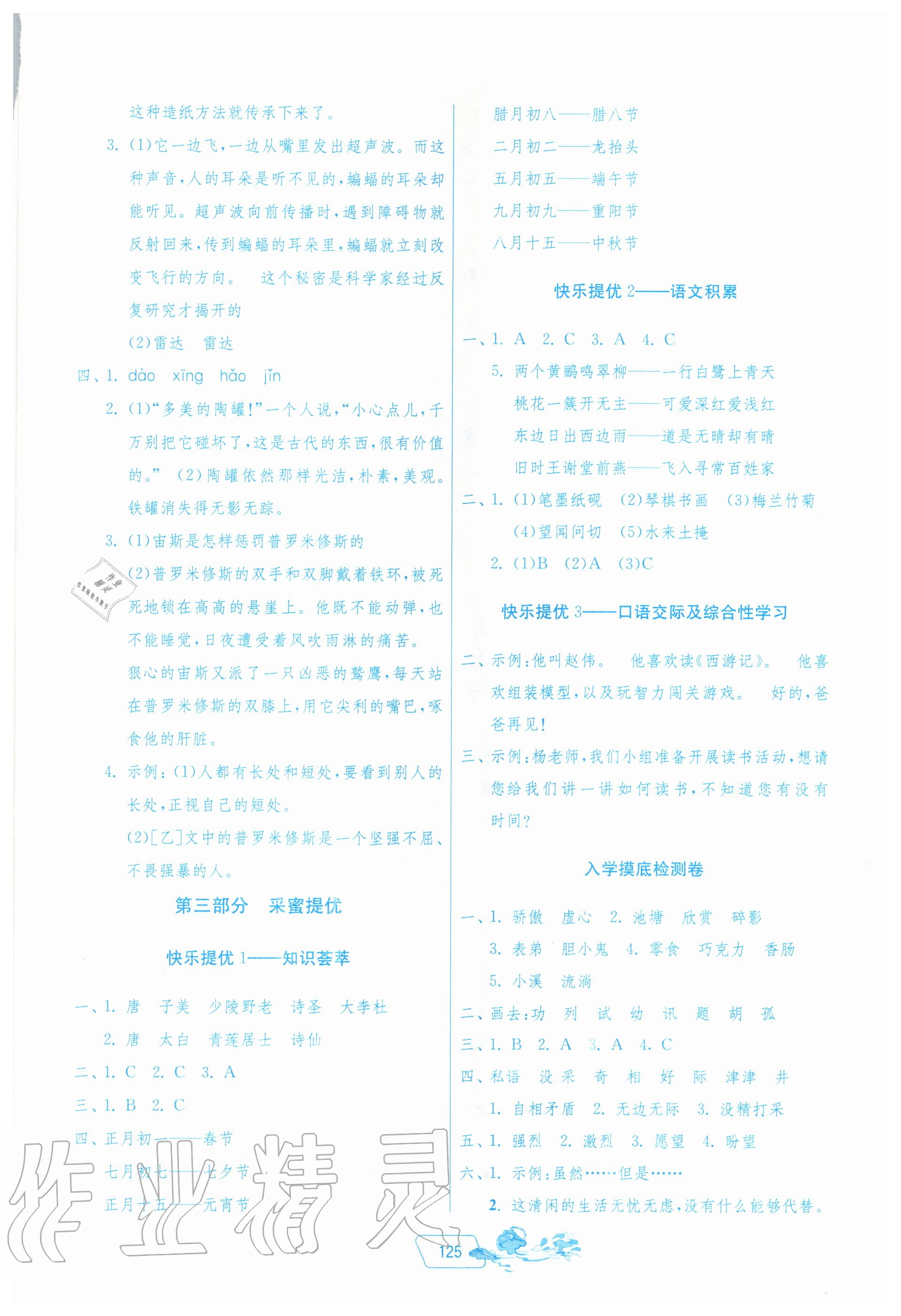 2020年快樂暑假三年級江蘇人民出版社 第3頁