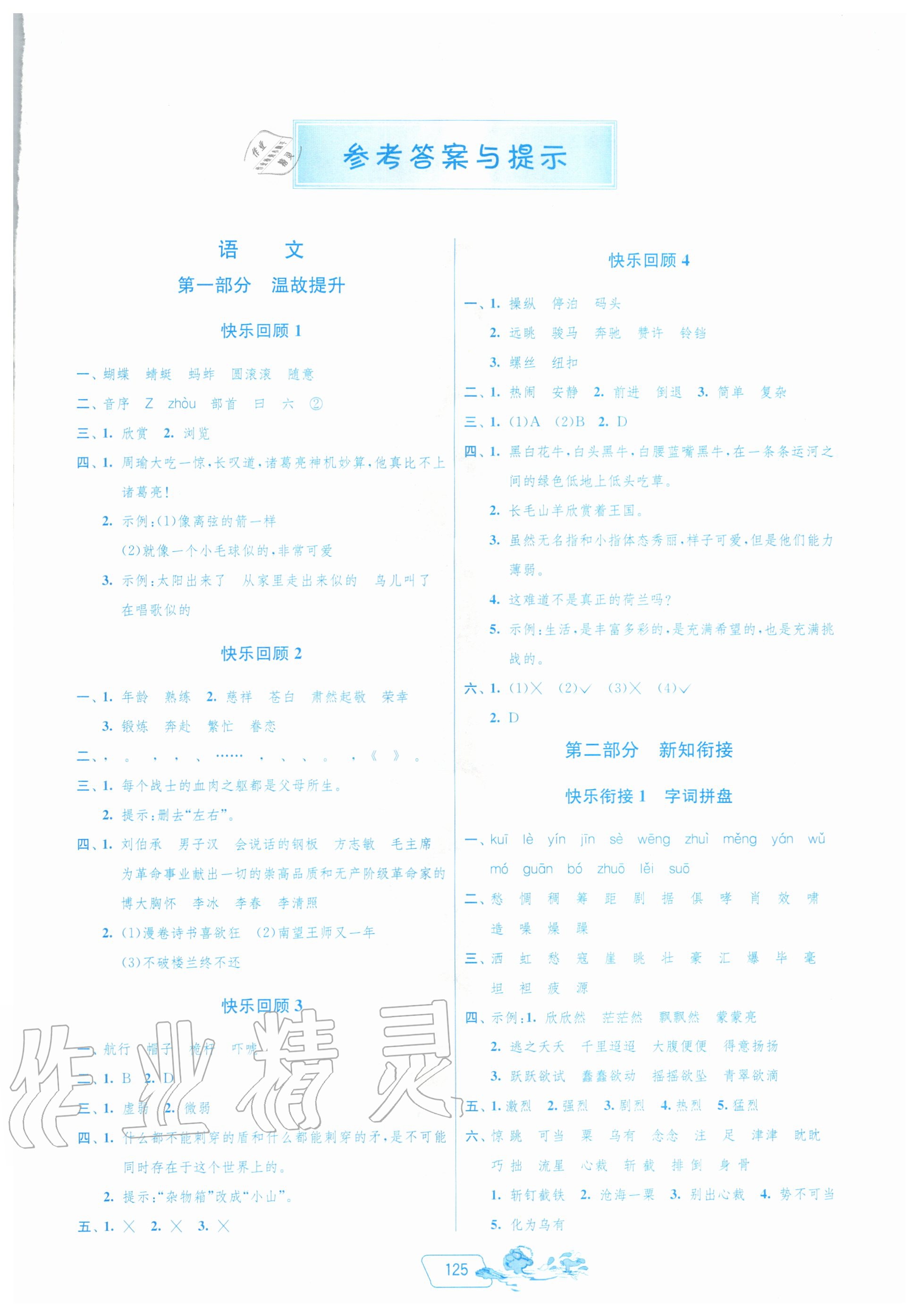 2020年快樂暑假五年級江蘇人民出版社 第1頁