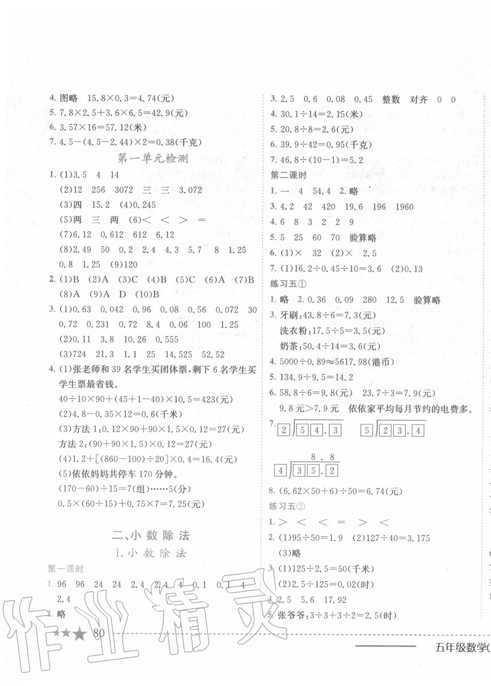 2020年黃岡小狀元作業(yè)本五年級數(shù)學(xué)上冊北京課改版 第3頁