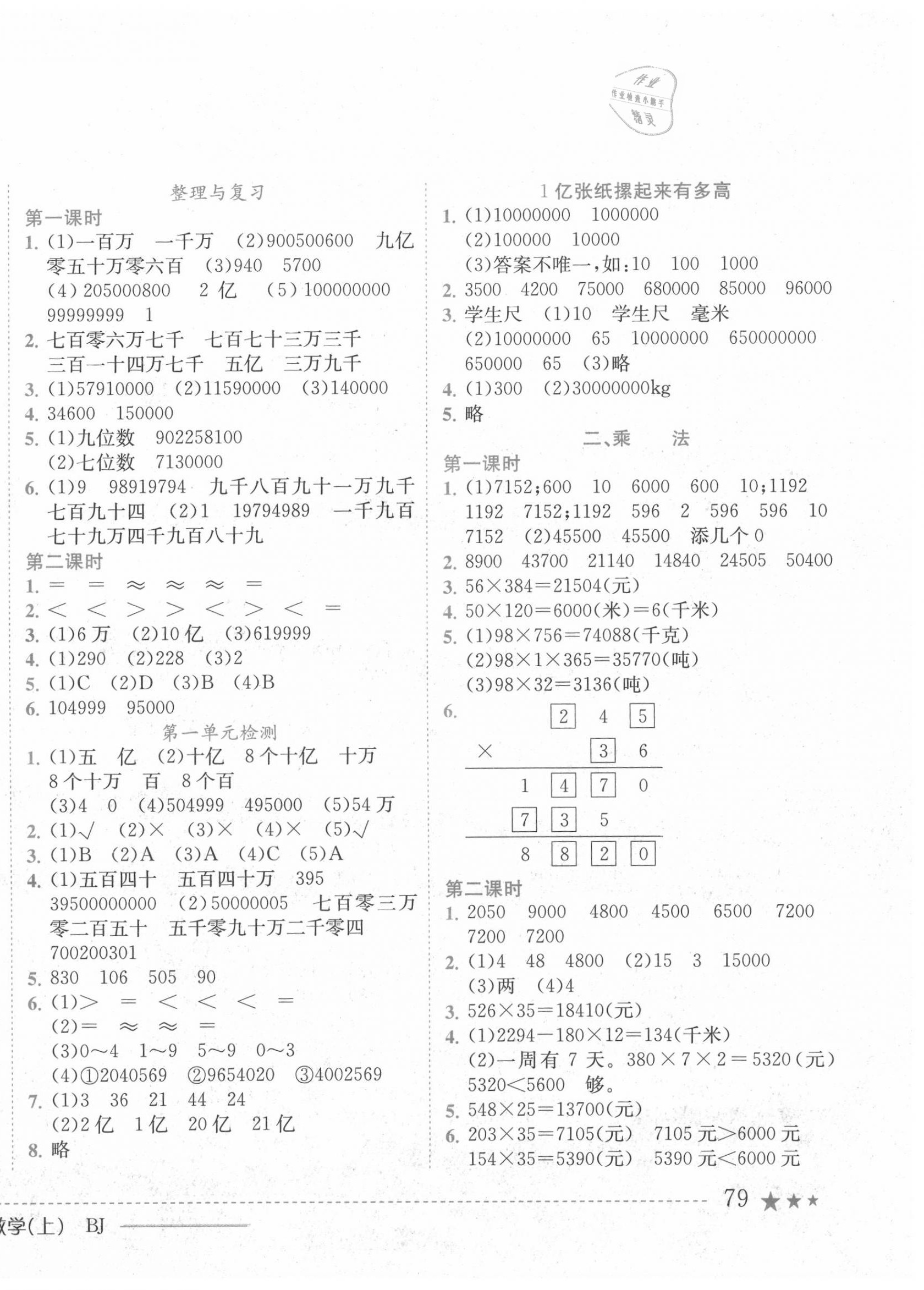 2020年黄冈小状元作业本四年级数学上册北京课改版 第2页