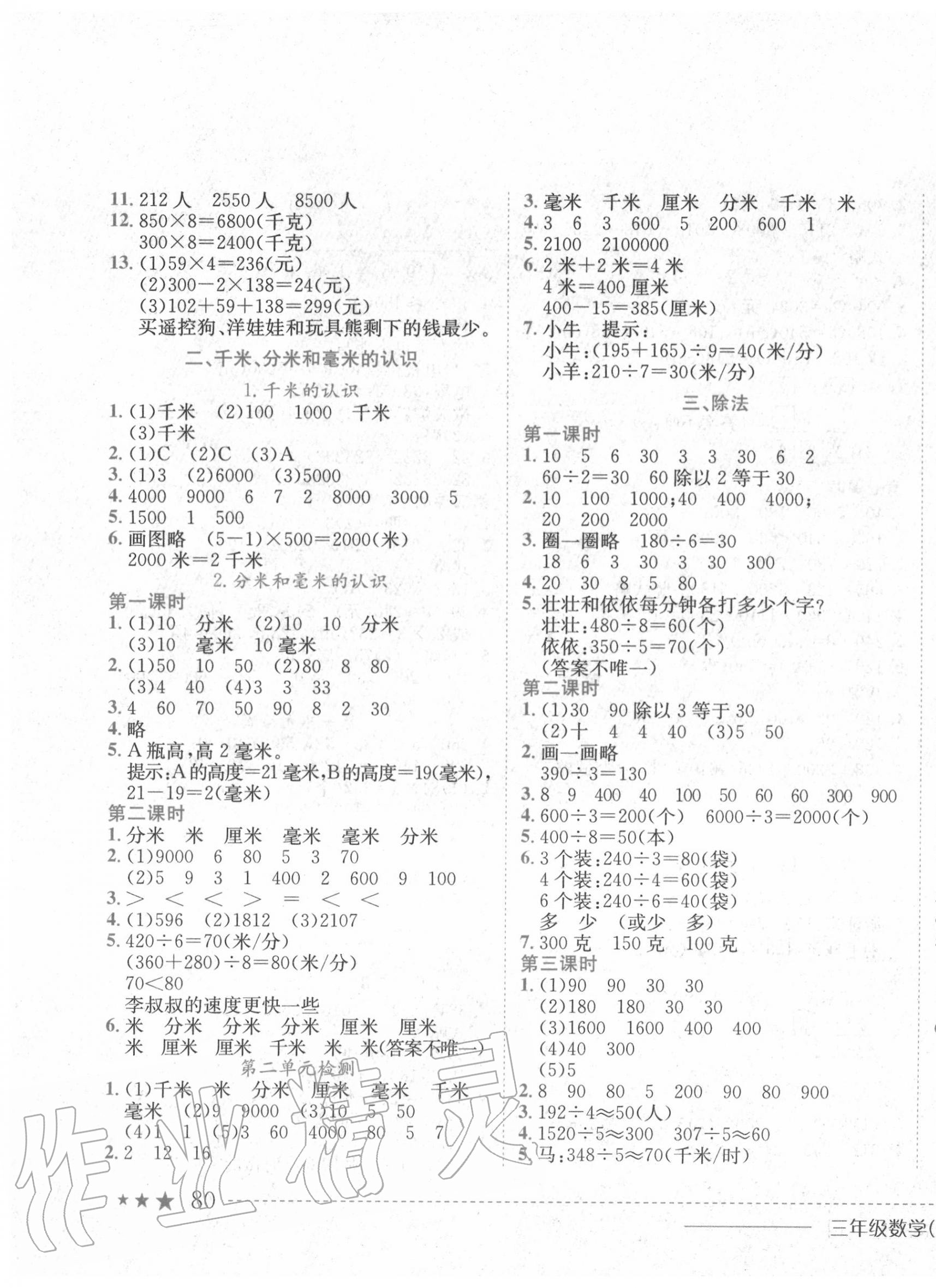 2020年黃岡小狀元作業(yè)本三年級數(shù)學(xué)上冊北京課改版 第3頁