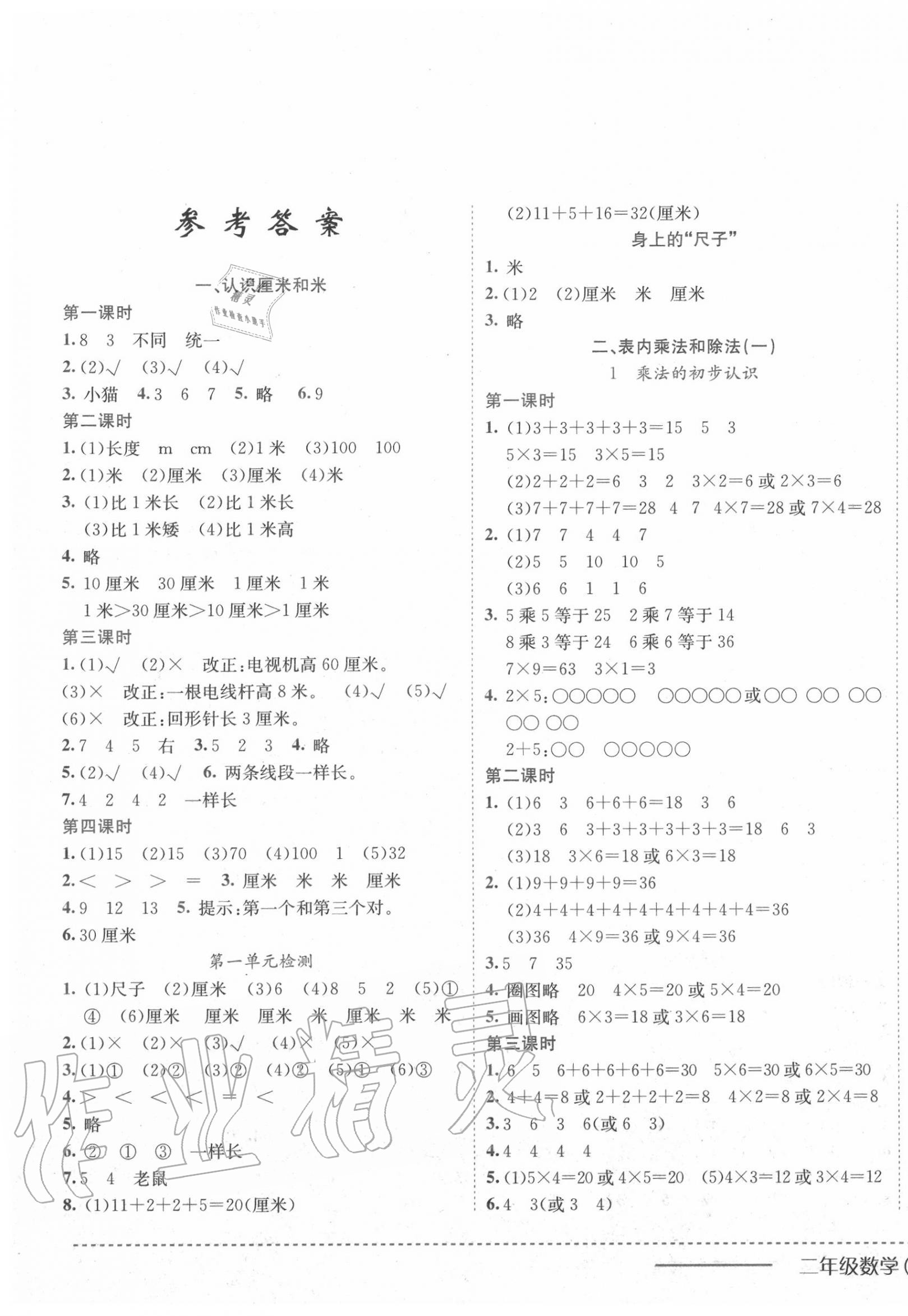 2020年黄冈小状元作业本二年级数学上册北京课改版 第1页