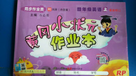 2020年黃岡小狀元作業(yè)本四年級英語上冊人教PEP版