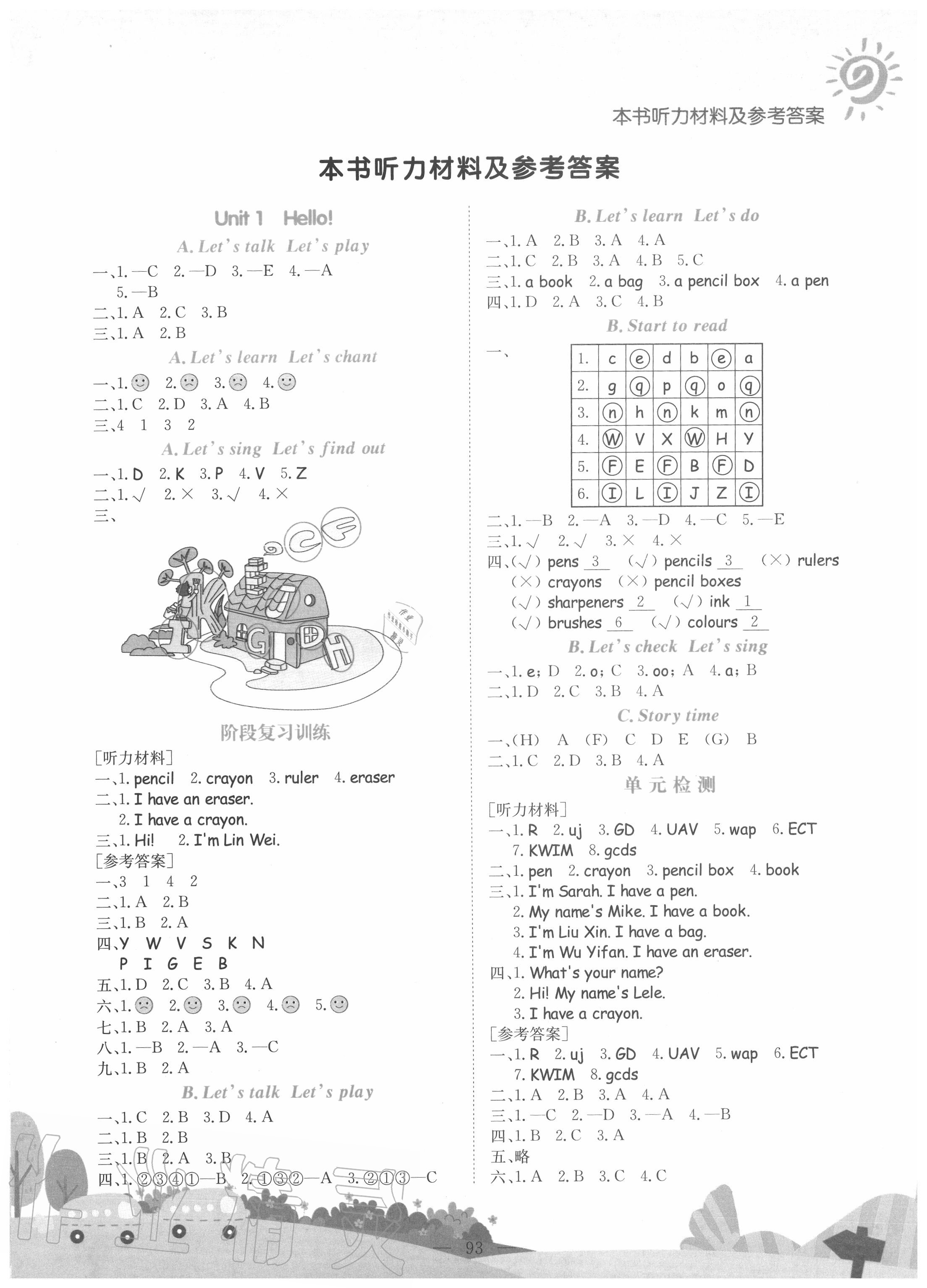 2020年黃岡小狀元作業(yè)本三年級(jí)英語上冊(cè)人教PEP版 參考答案第1頁