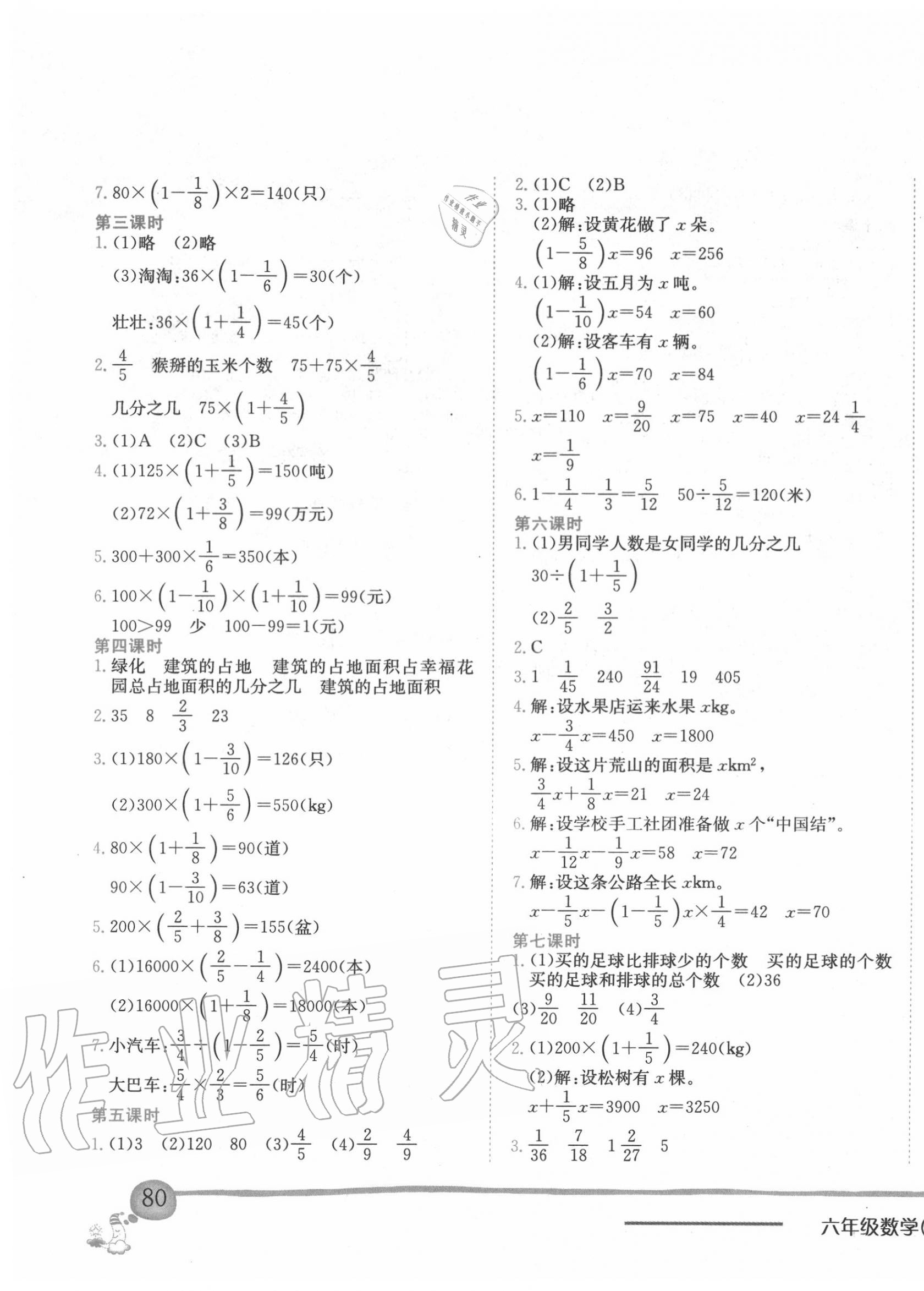 2020年黄冈小状元作业本六年级数学上册北师大版 第3页