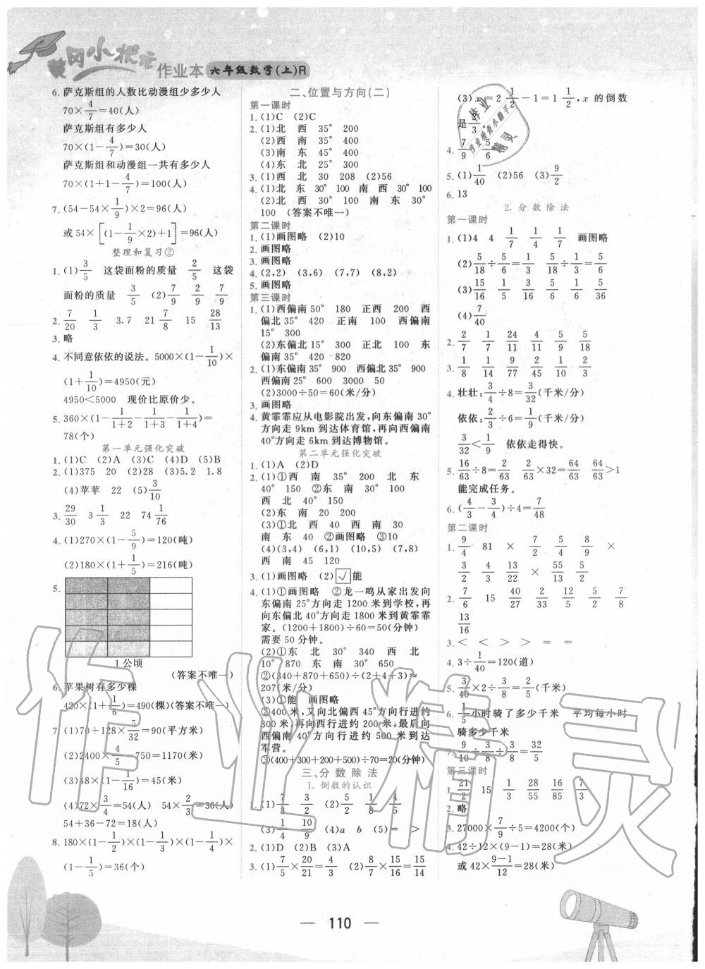 2020年黃岡小狀元作業(yè)本六年級數(shù)學(xué)上冊人教版 第2頁