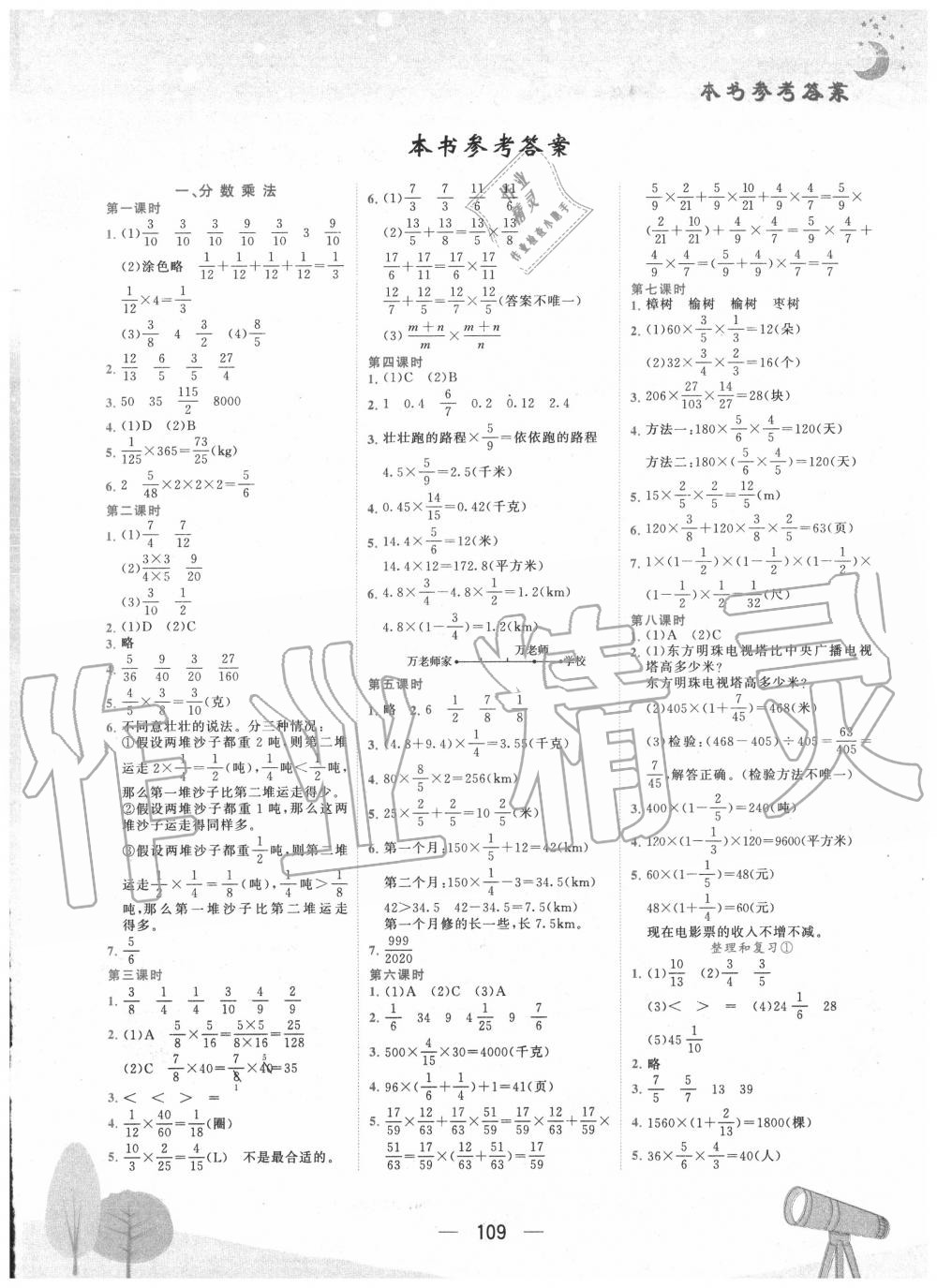 2020年黄冈小状元作业本六年级数学上册人教版 第1页