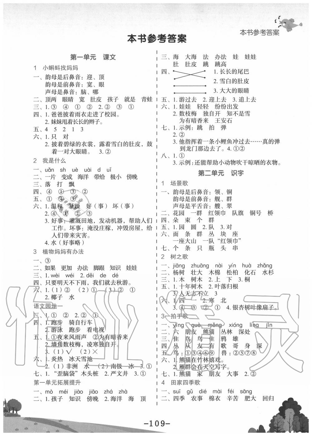 2020年黄冈小状元作业本二年级语文上册人教版 第1页