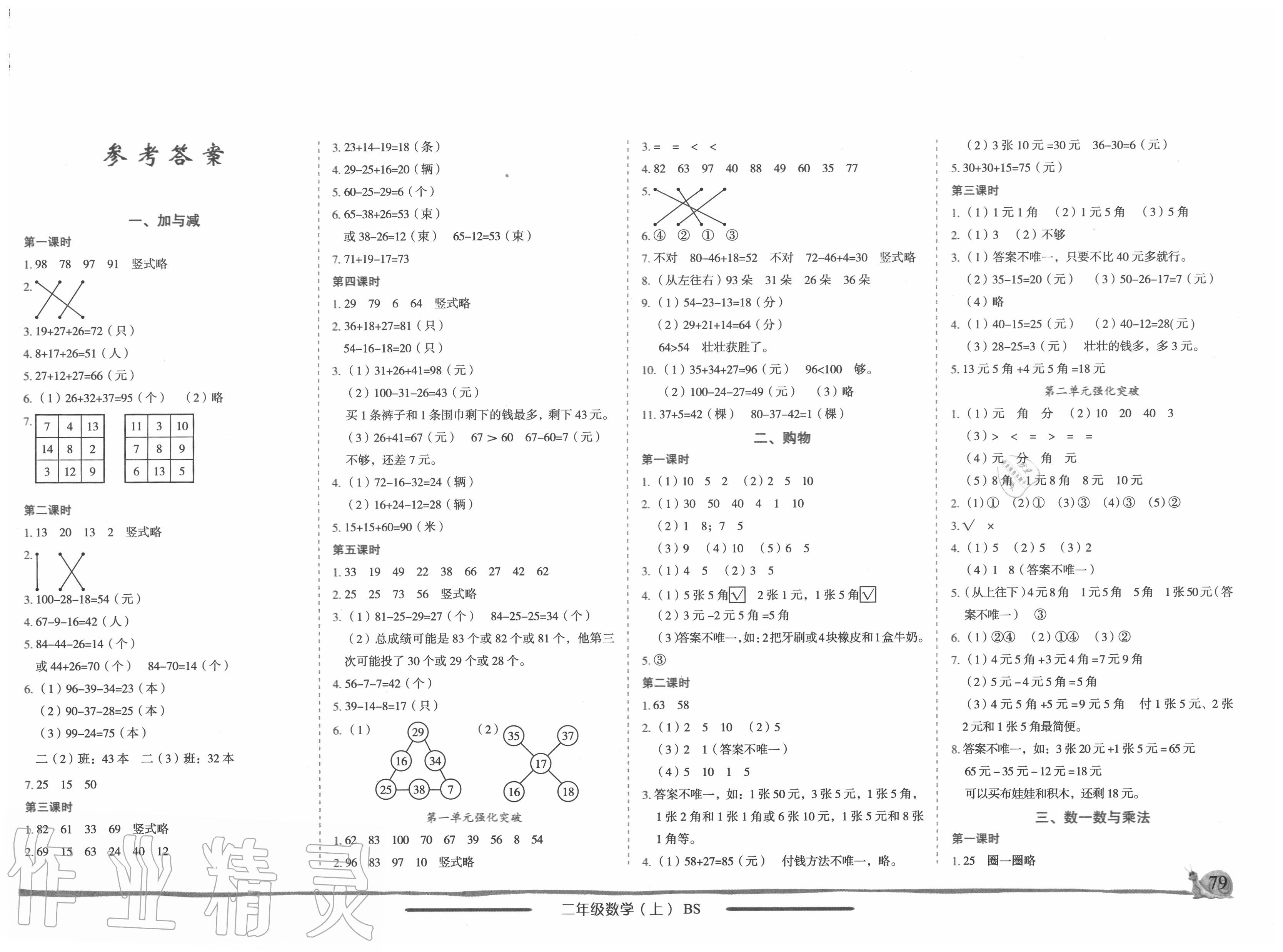 2020年黄冈小状元作业本二年级数学上册北师大版 第1页