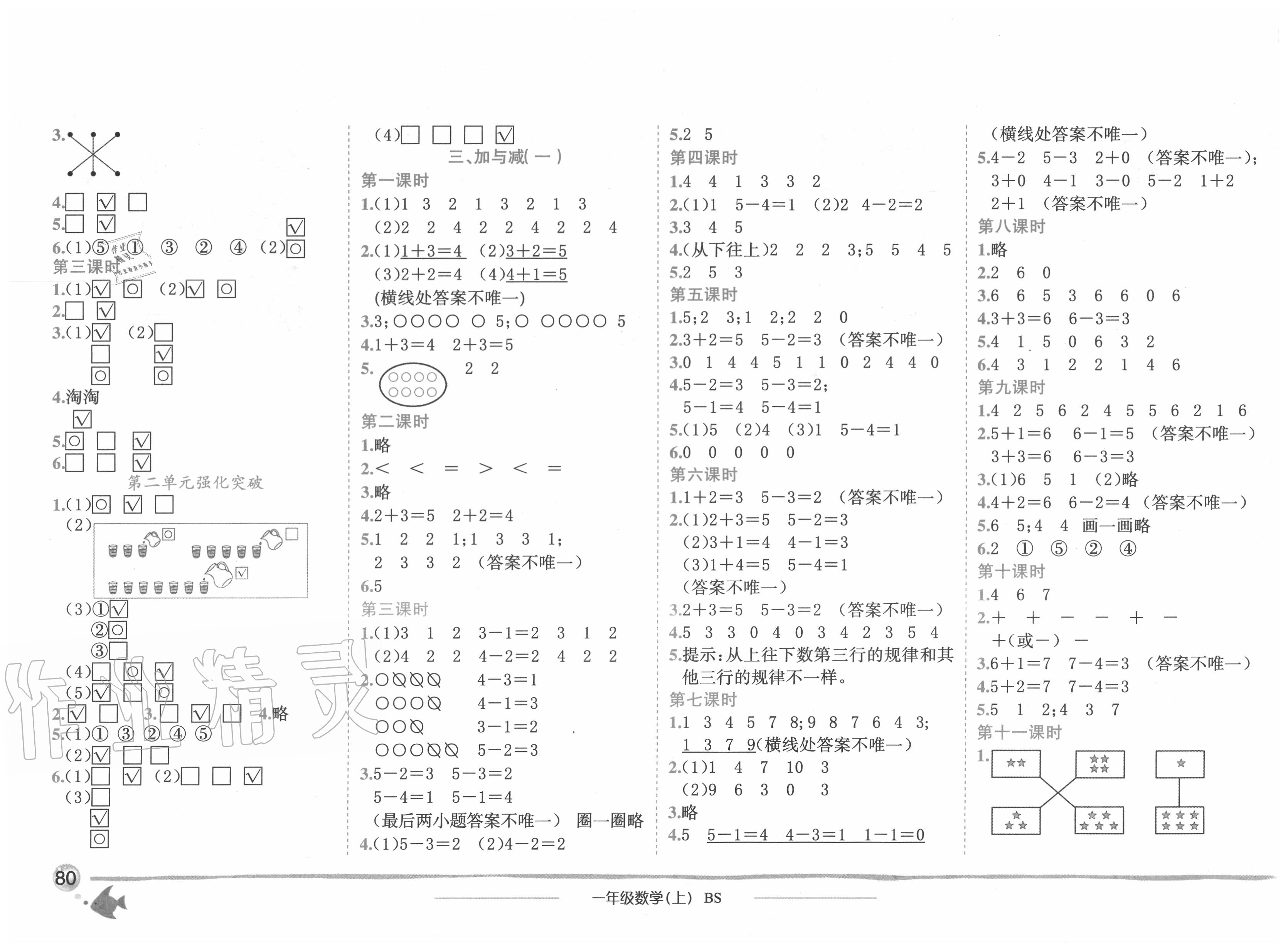 2020年黄冈小状元作业本一年级数学上册北师大版 第2页