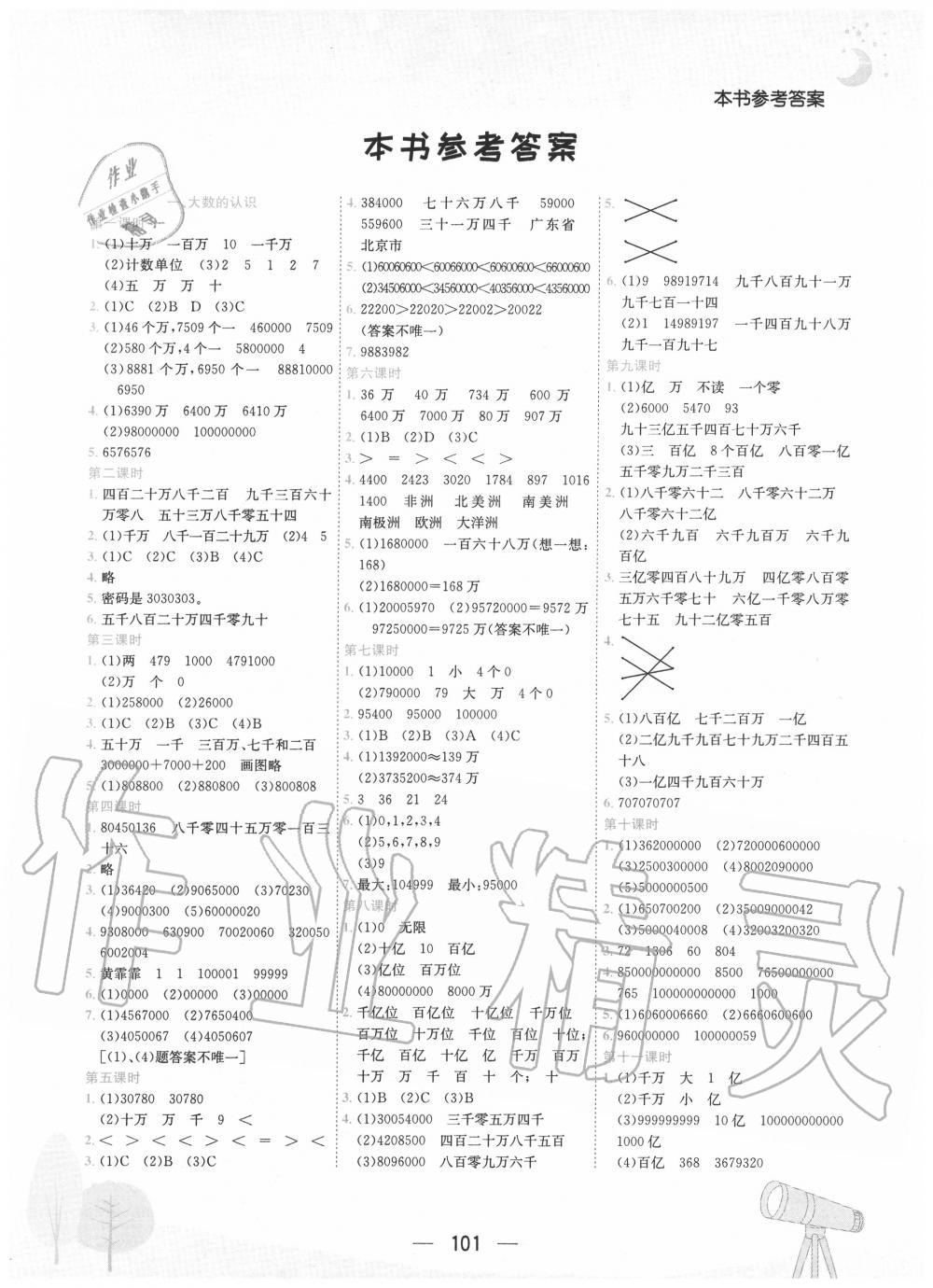 2020年黃岡小狀元作業(yè)本四年級(jí)數(shù)學(xué)上冊(cè)人教版 第1頁