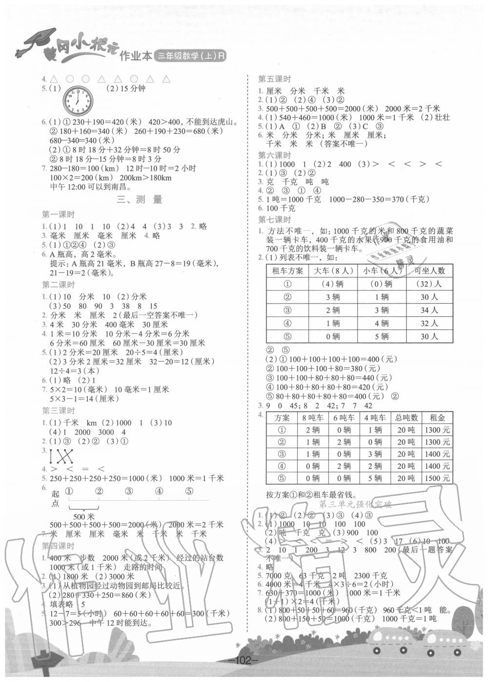 2020年黄冈小状元作业本三年级数学上册人教版 第2页