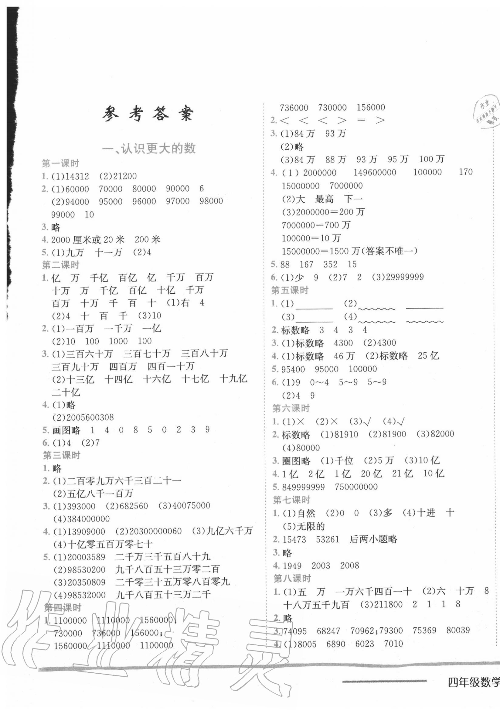 2020年黃岡小狀元作業(yè)本四年級數(shù)學(xué)上冊北師大版 第1頁