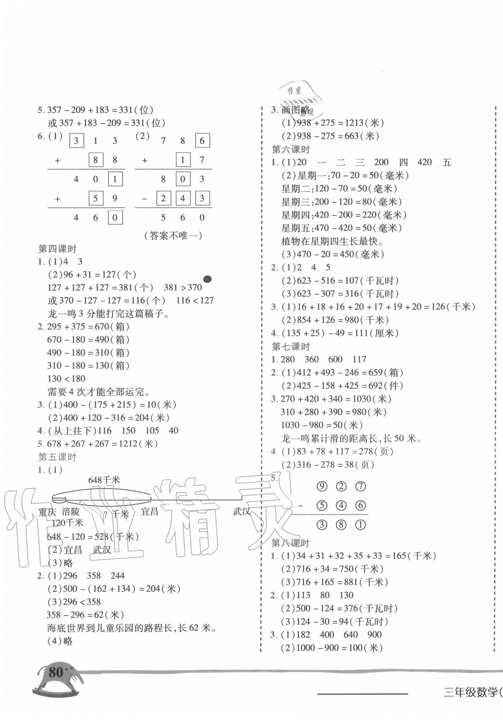 2020年黃岡小狀元作業(yè)本三年級數(shù)學(xué)上冊北師大版 第3頁