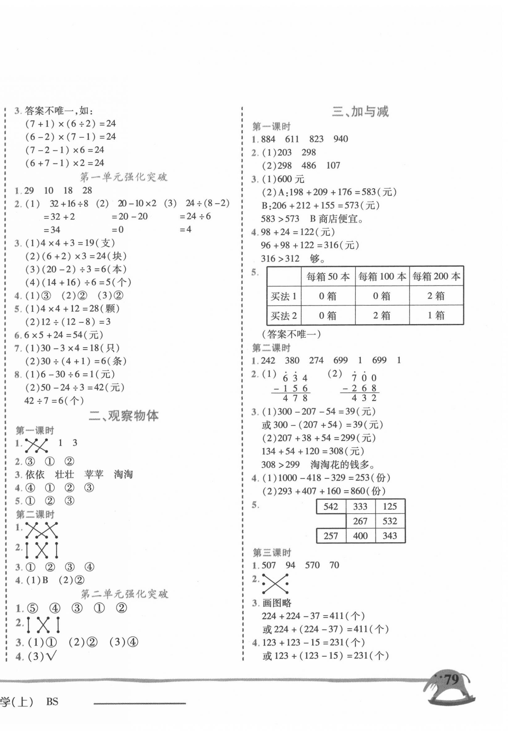 2020年黃岡小狀元作業(yè)本三年級數(shù)學(xué)上冊北師大版 第2頁