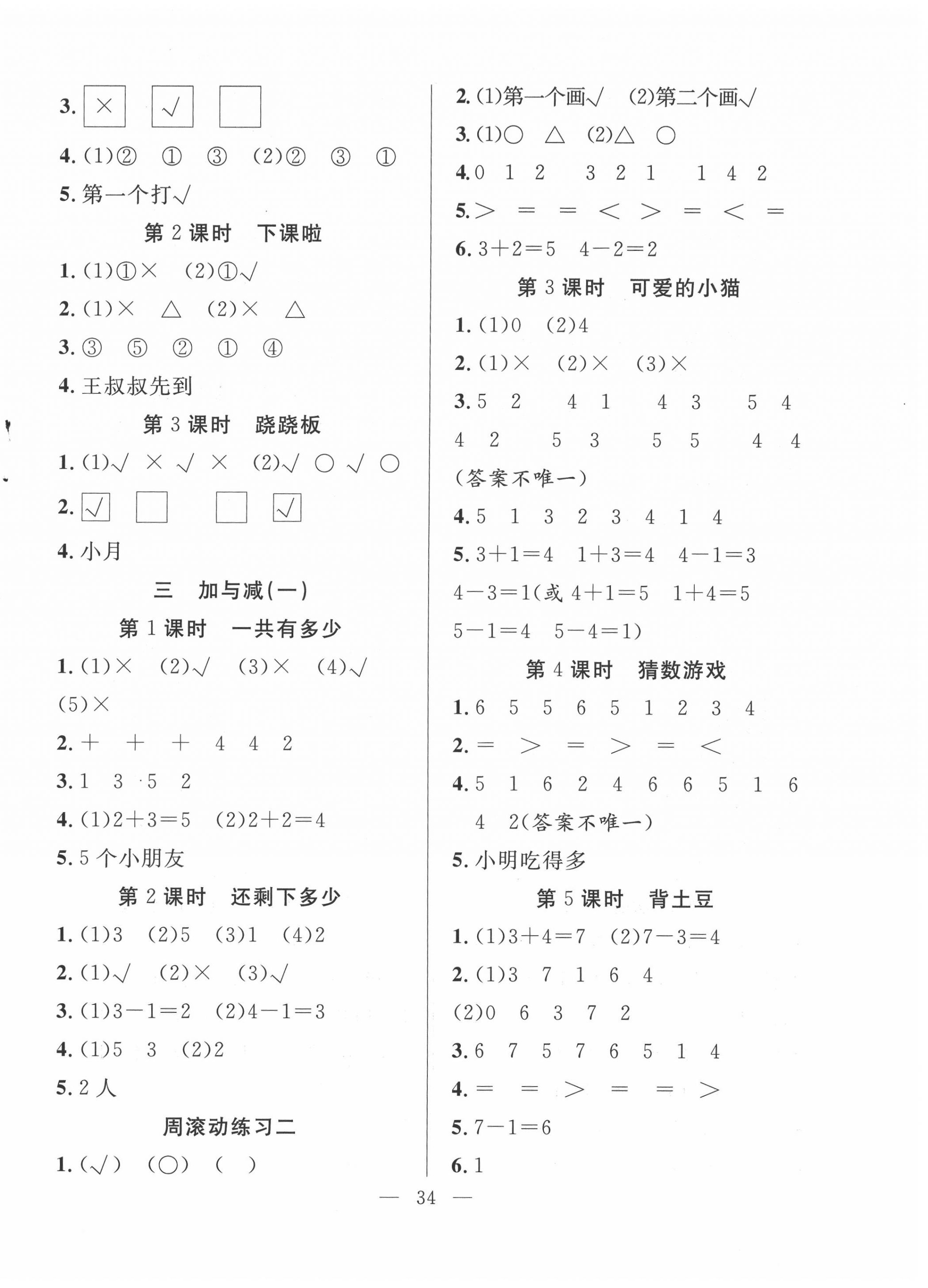 2020年全頻道課時作業一年級數學上冊北師大版 第2頁