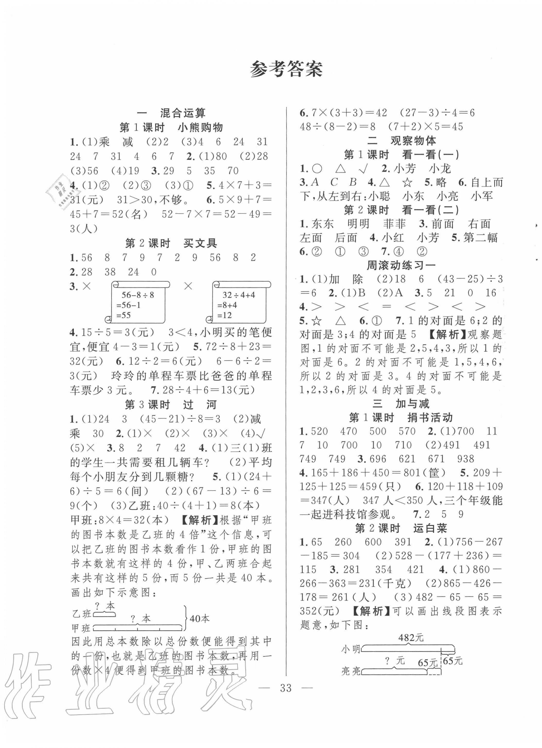 2020年全頻道課時(shí)作業(yè)三年級(jí)數(shù)學(xué)上冊(cè)北師大版 第1頁