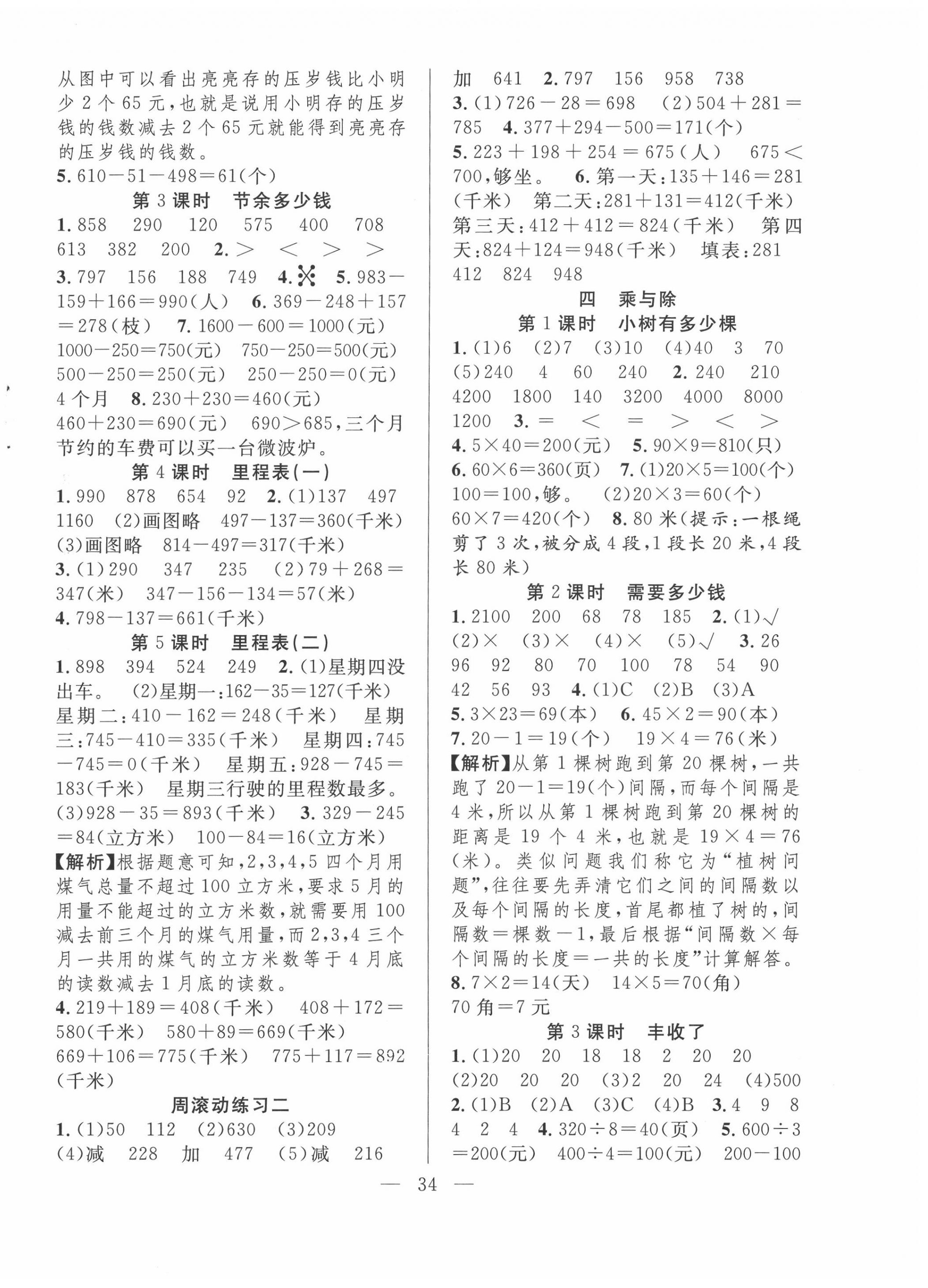 2020年全頻道課時(shí)作業(yè)三年級(jí)數(shù)學(xué)上冊(cè)北師大版 第2頁