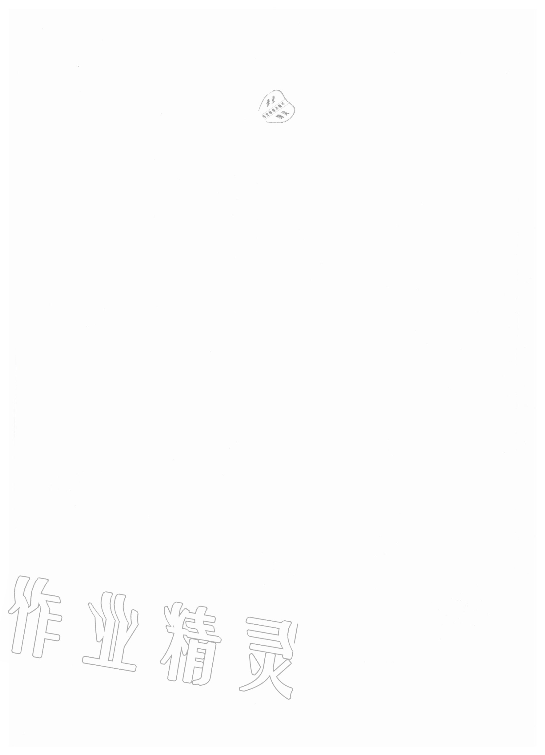 2020年考點(diǎn)集訓(xùn)與滿分備考二年級(jí)語(yǔ)文上冊(cè)人教版 第2頁(yè)