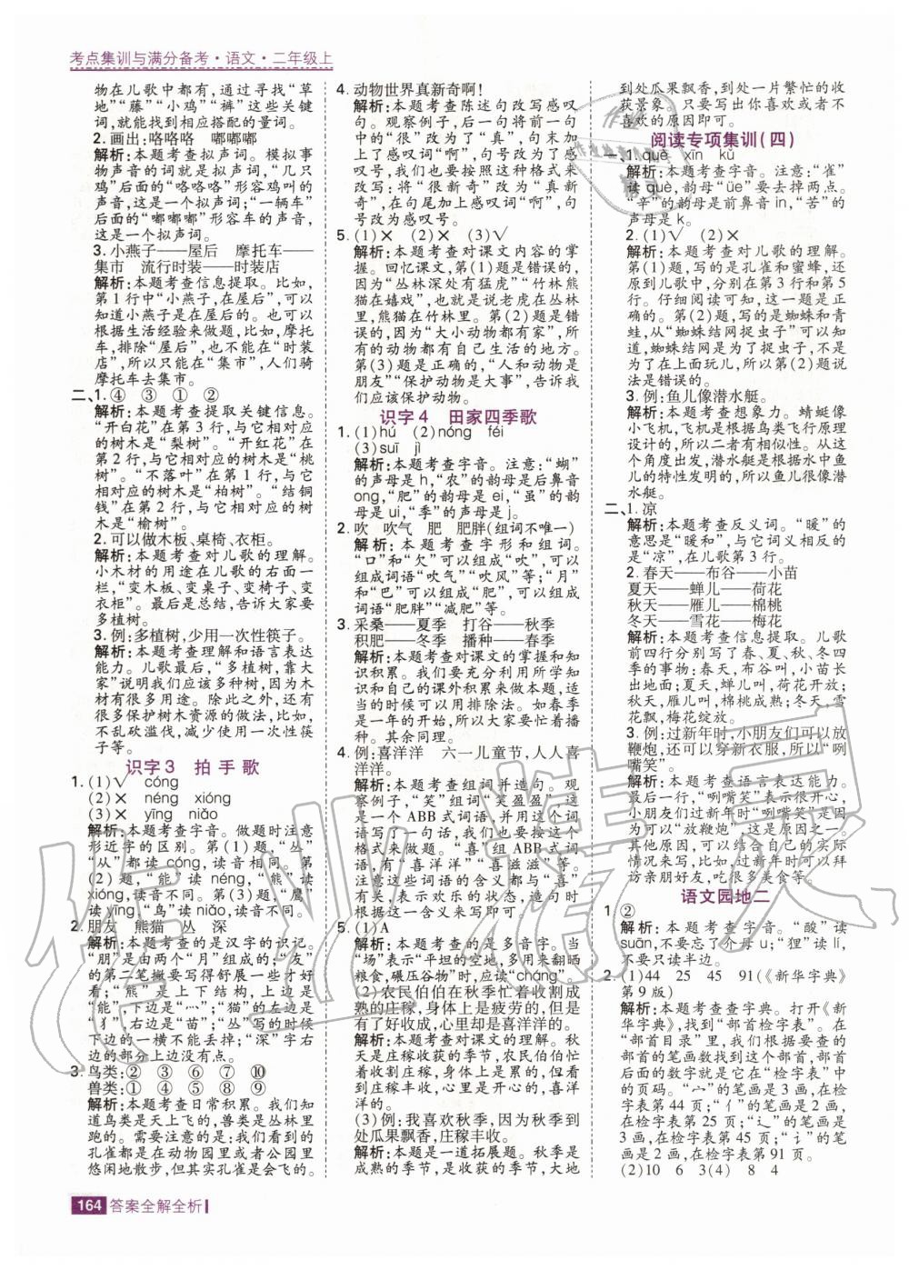 2020年考點集訓(xùn)與滿分備考二年級語文上冊人教版 第6頁