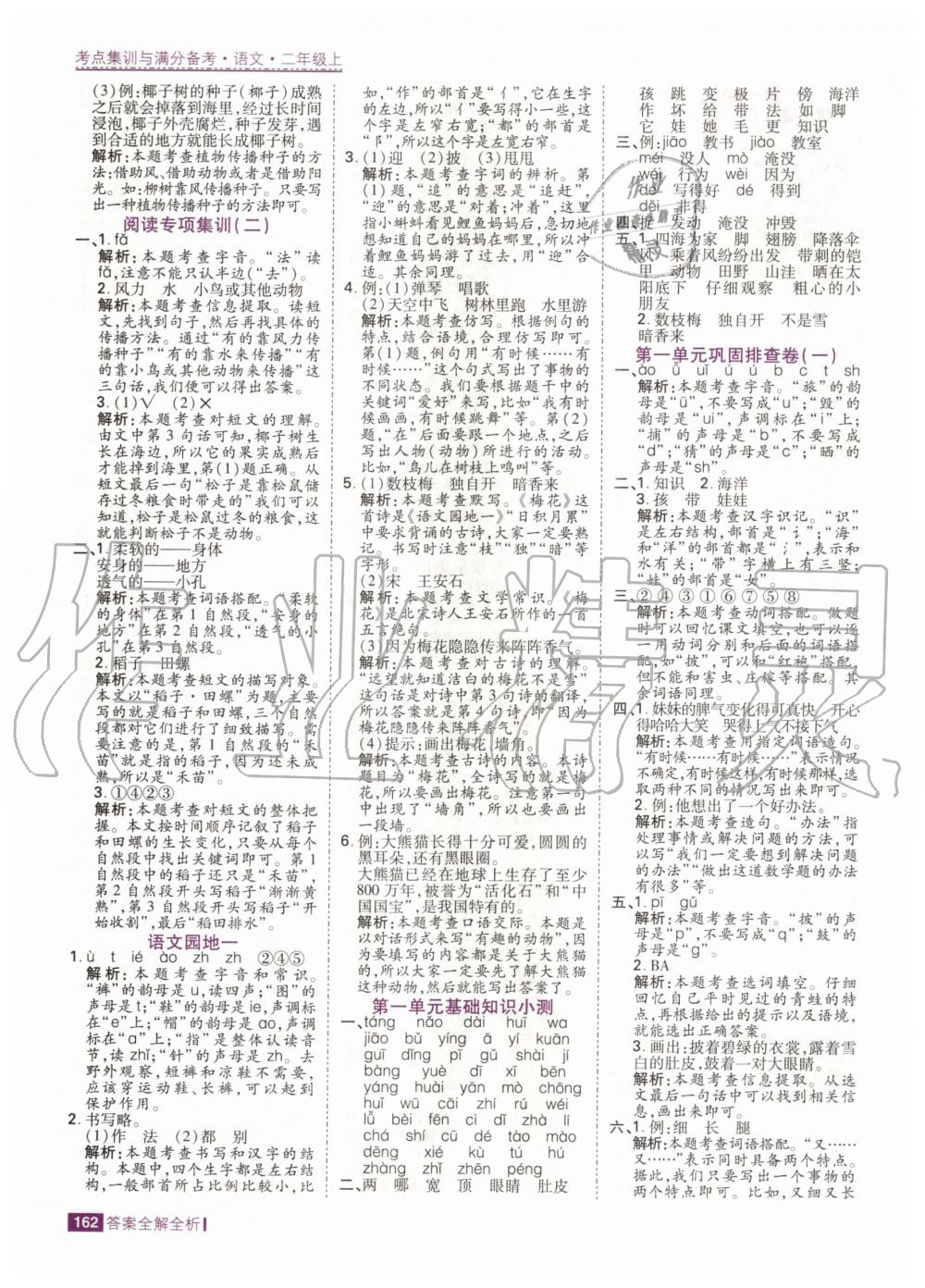 2020年考點(diǎn)集訓(xùn)與滿分備考二年級(jí)語(yǔ)文上冊(cè)人教版 第4頁(yè)